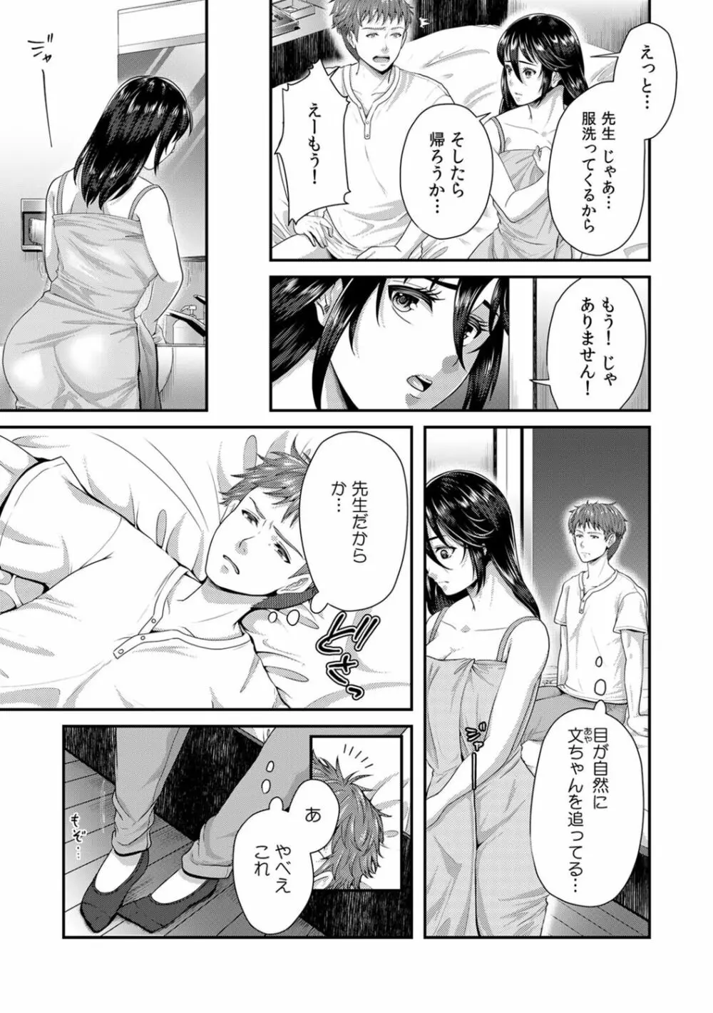 「先生、もっと喘がせてやるよ?」校内で生徒に脅され強制ナマSEX Page.133