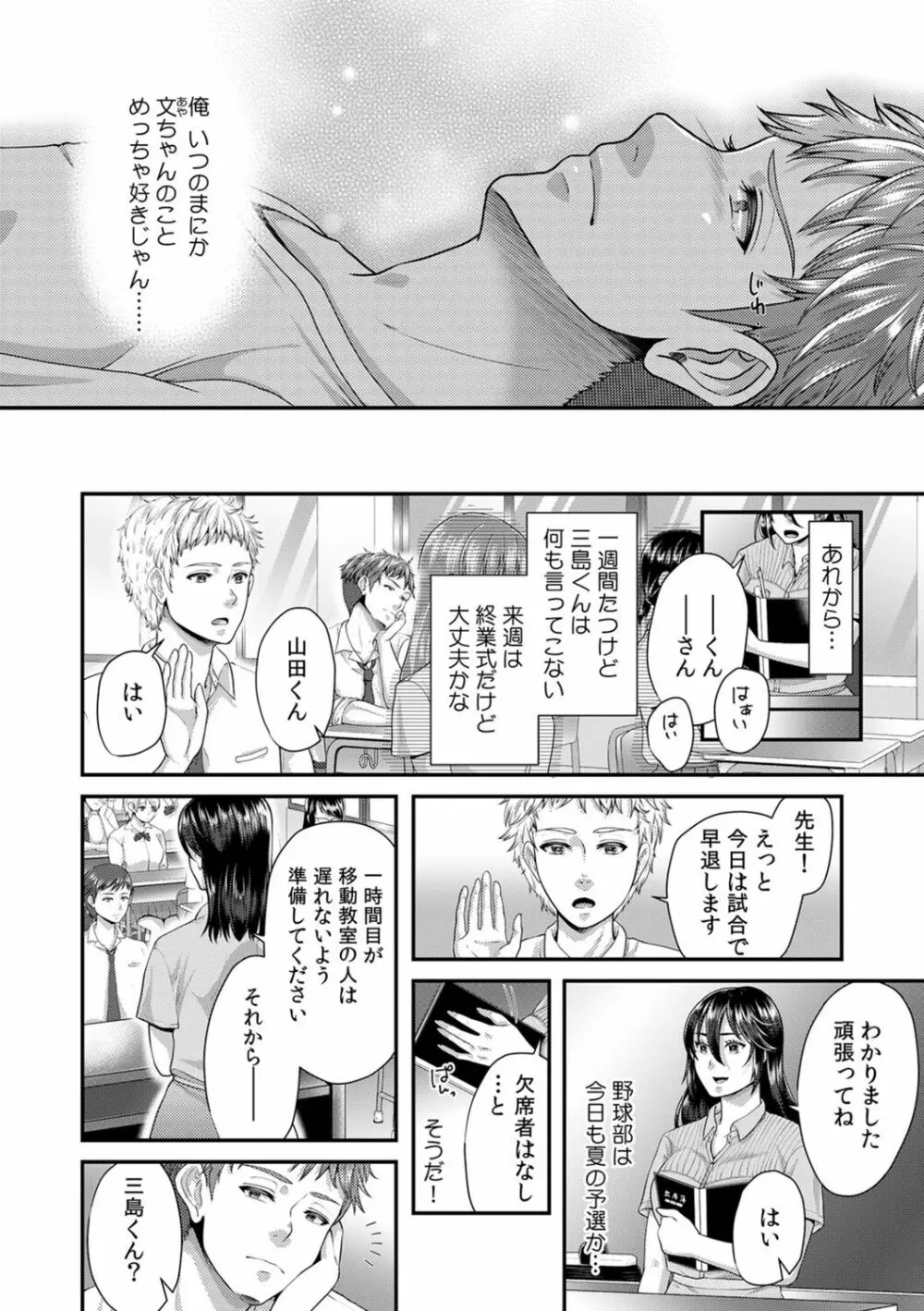 「先生、もっと喘がせてやるよ?」校内で生徒に脅され強制ナマSEX Page.134