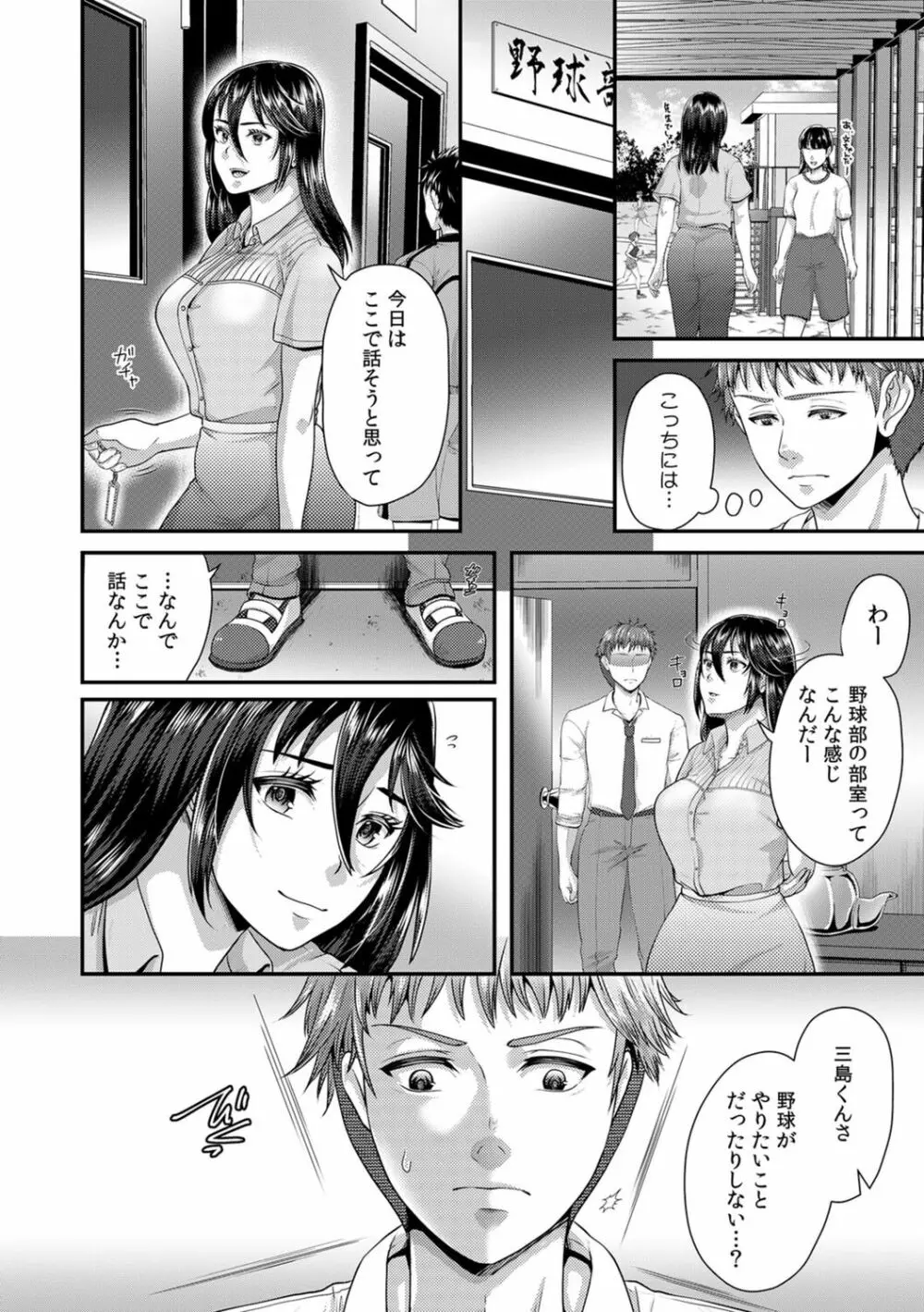 「先生、もっと喘がせてやるよ?」校内で生徒に脅され強制ナマSEX Page.136