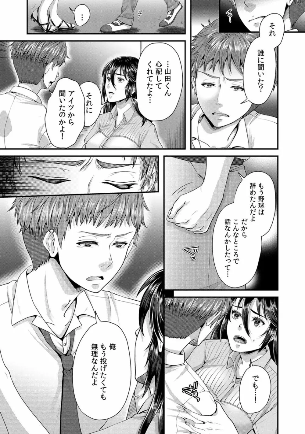 「先生、もっと喘がせてやるよ?」校内で生徒に脅され強制ナマSEX Page.137