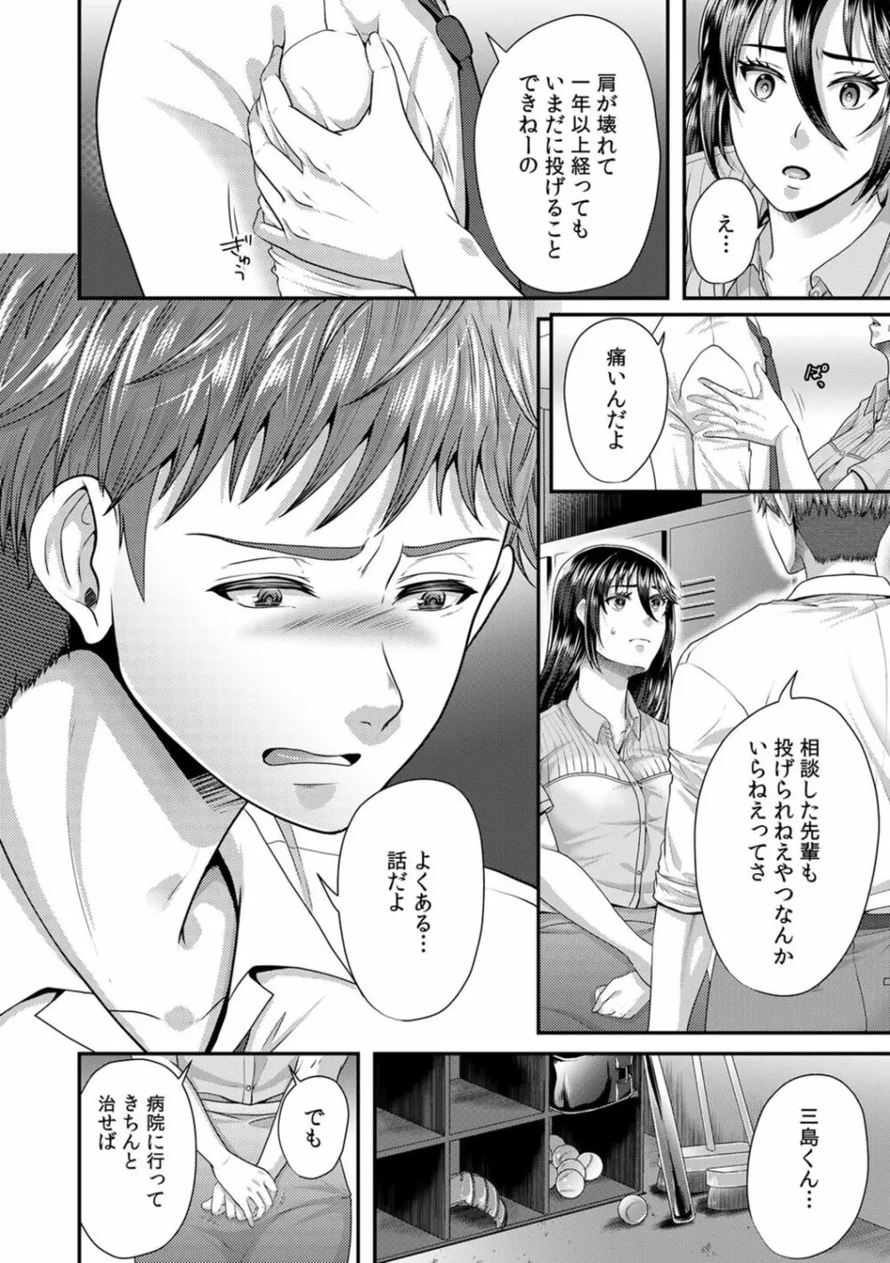 「先生、もっと喘がせてやるよ?」校内で生徒に脅され強制ナマSEX Page.138