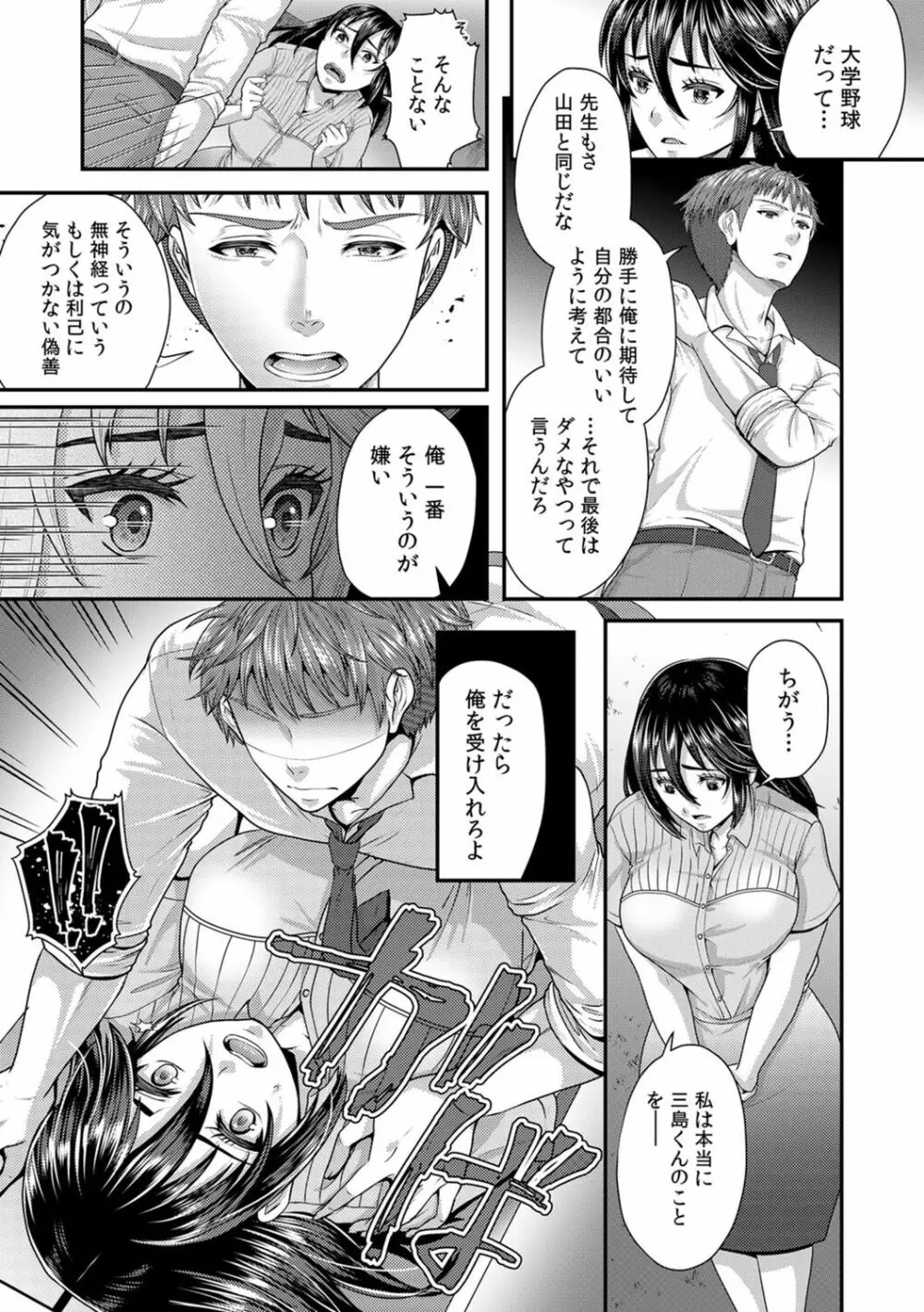 「先生、もっと喘がせてやるよ?」校内で生徒に脅され強制ナマSEX Page.139