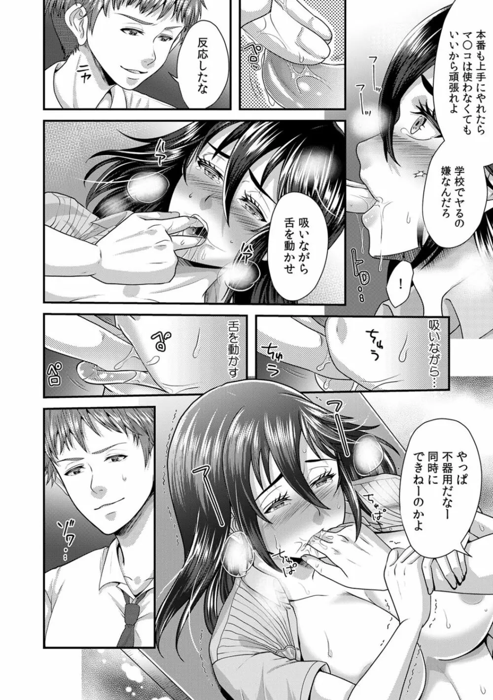 「先生、もっと喘がせてやるよ?」校内で生徒に脅され強制ナマSEX Page.142