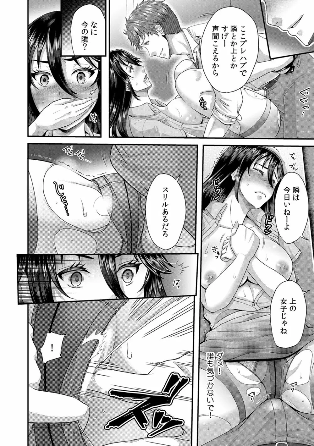 「先生、もっと喘がせてやるよ?」校内で生徒に脅され強制ナマSEX Page.144