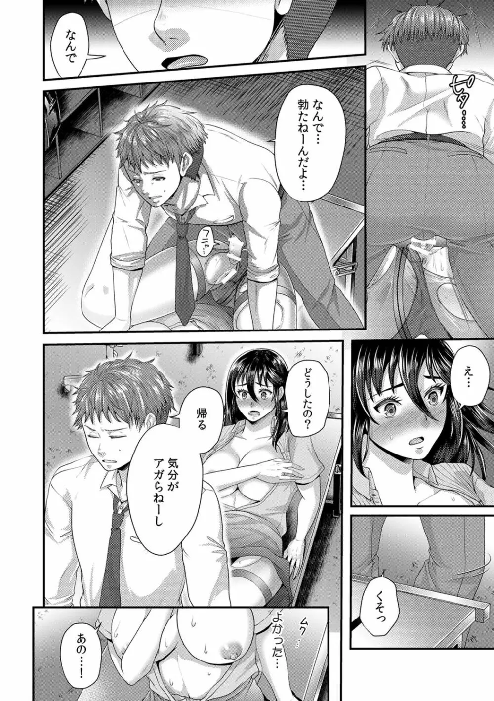 「先生、もっと喘がせてやるよ?」校内で生徒に脅され強制ナマSEX Page.150