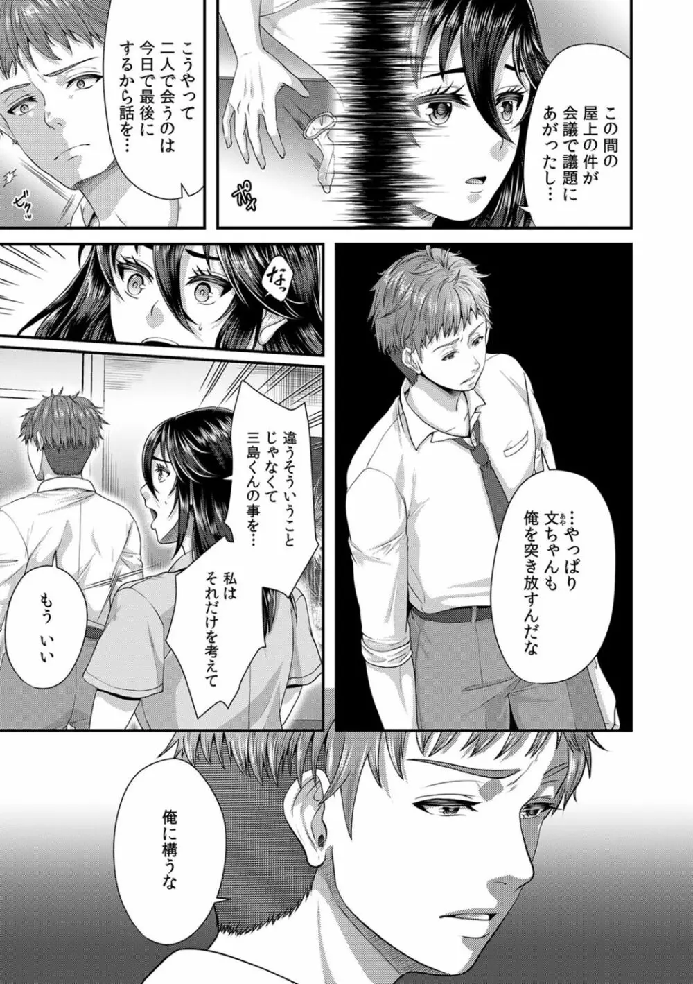 「先生、もっと喘がせてやるよ?」校内で生徒に脅され強制ナマSEX Page.151