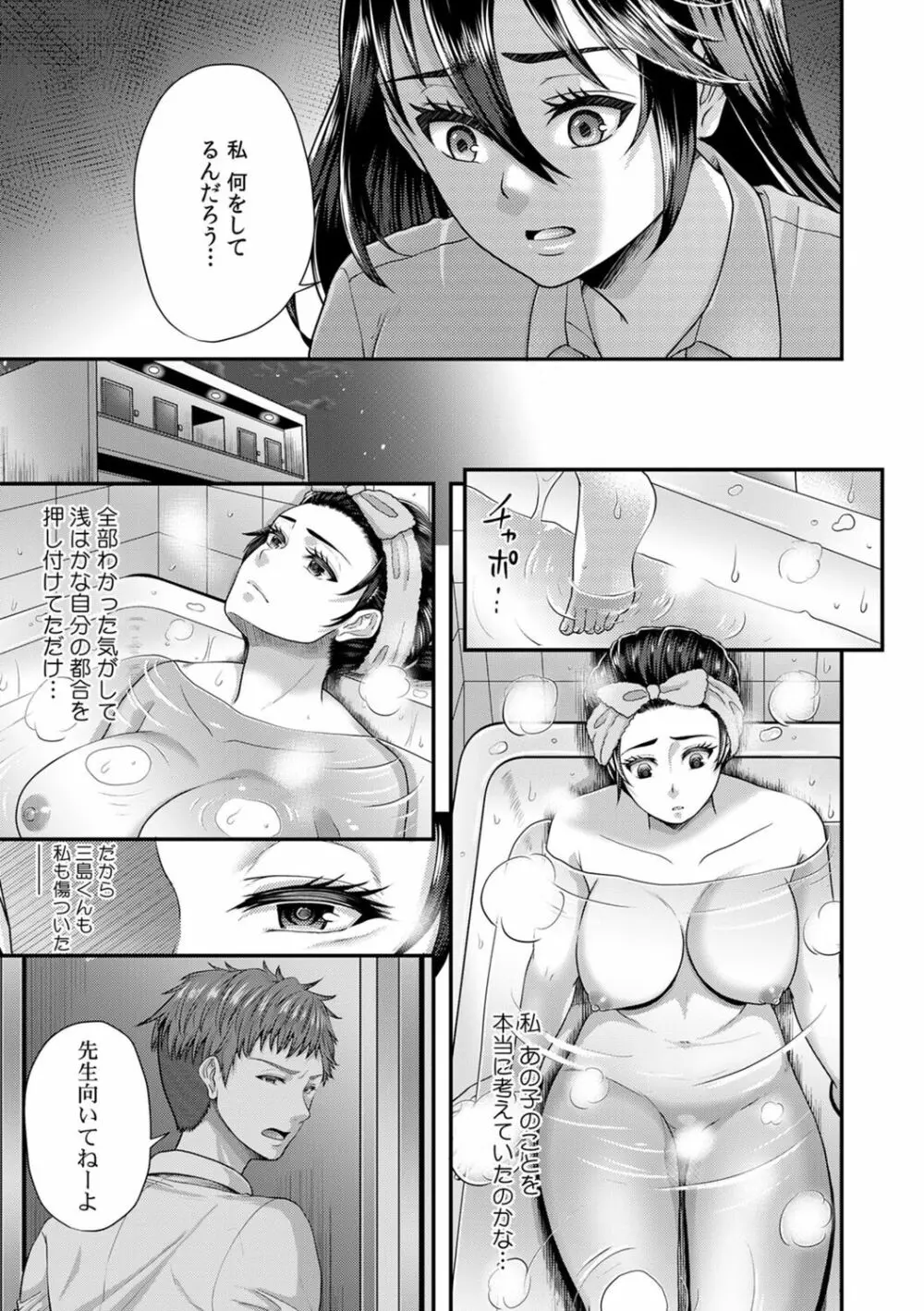 「先生、もっと喘がせてやるよ?」校内で生徒に脅され強制ナマSEX Page.153