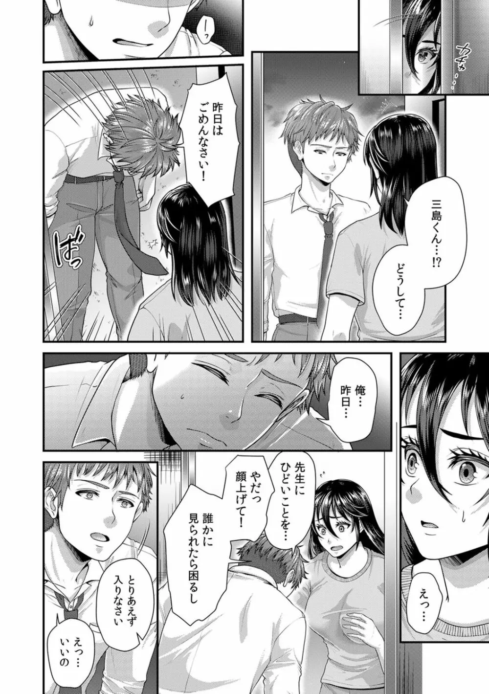 「先生、もっと喘がせてやるよ?」校内で生徒に脅され強制ナマSEX Page.158