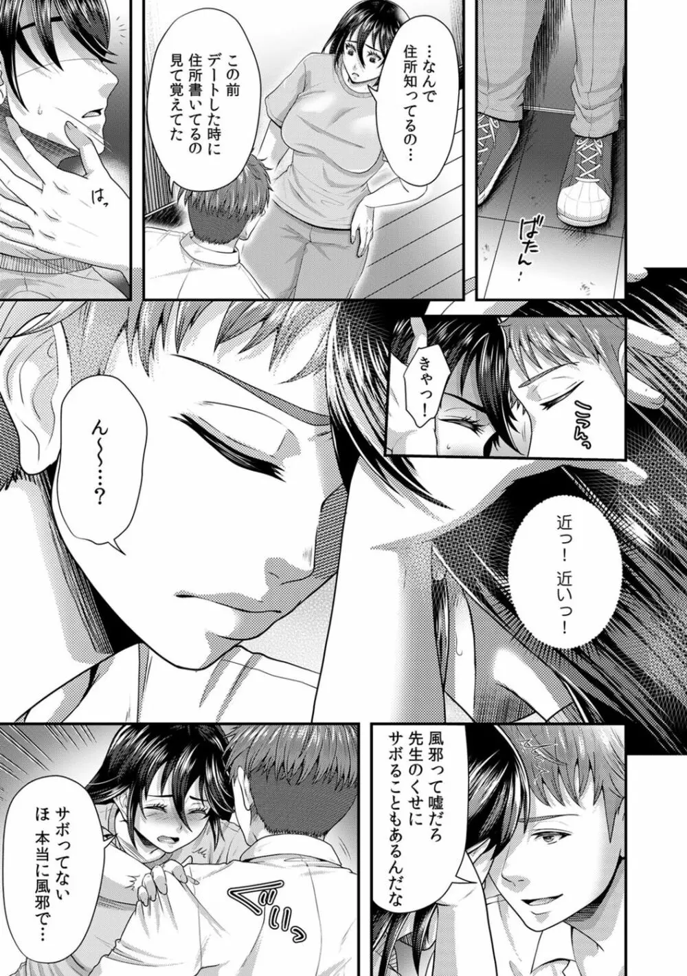 「先生、もっと喘がせてやるよ?」校内で生徒に脅され強制ナマSEX Page.159