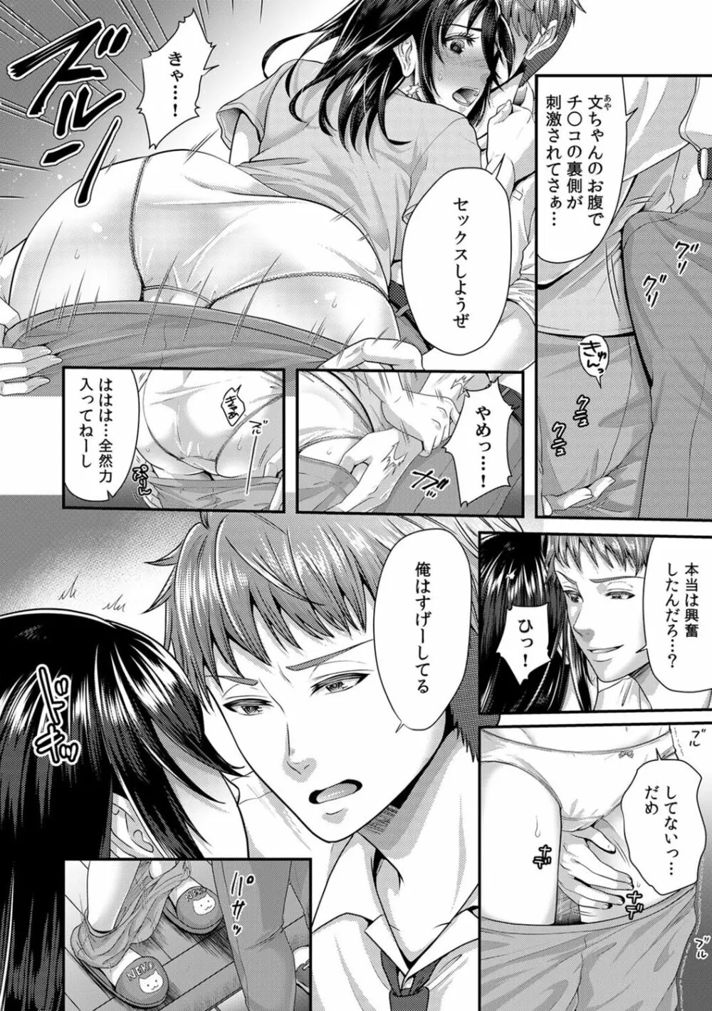 「先生、もっと喘がせてやるよ?」校内で生徒に脅され強制ナマSEX Page.164