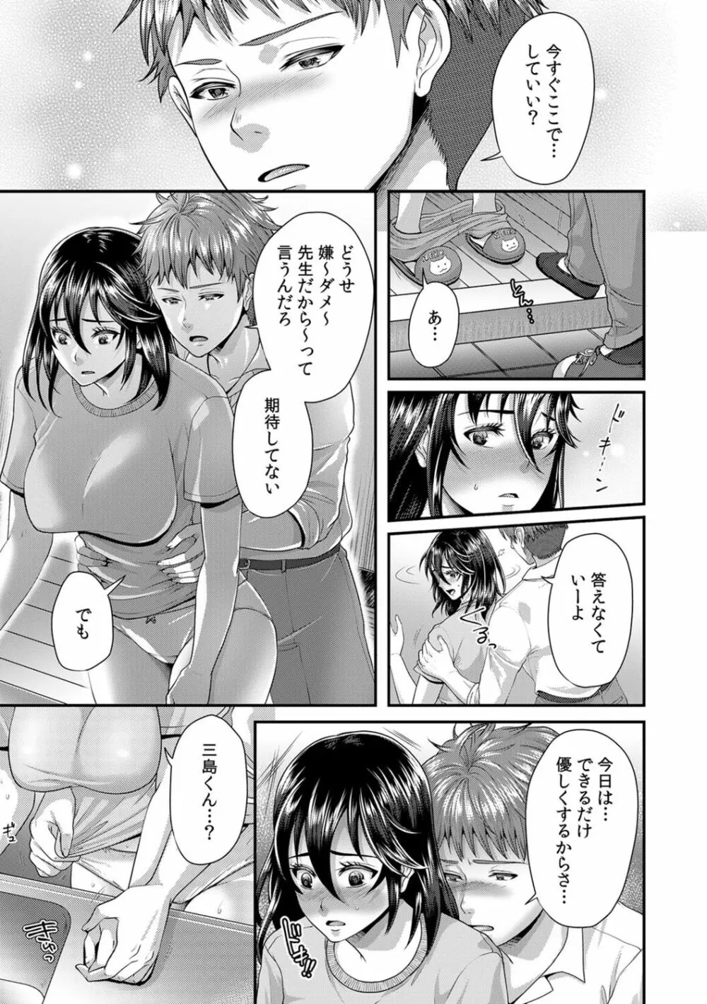 「先生、もっと喘がせてやるよ?」校内で生徒に脅され強制ナマSEX Page.165