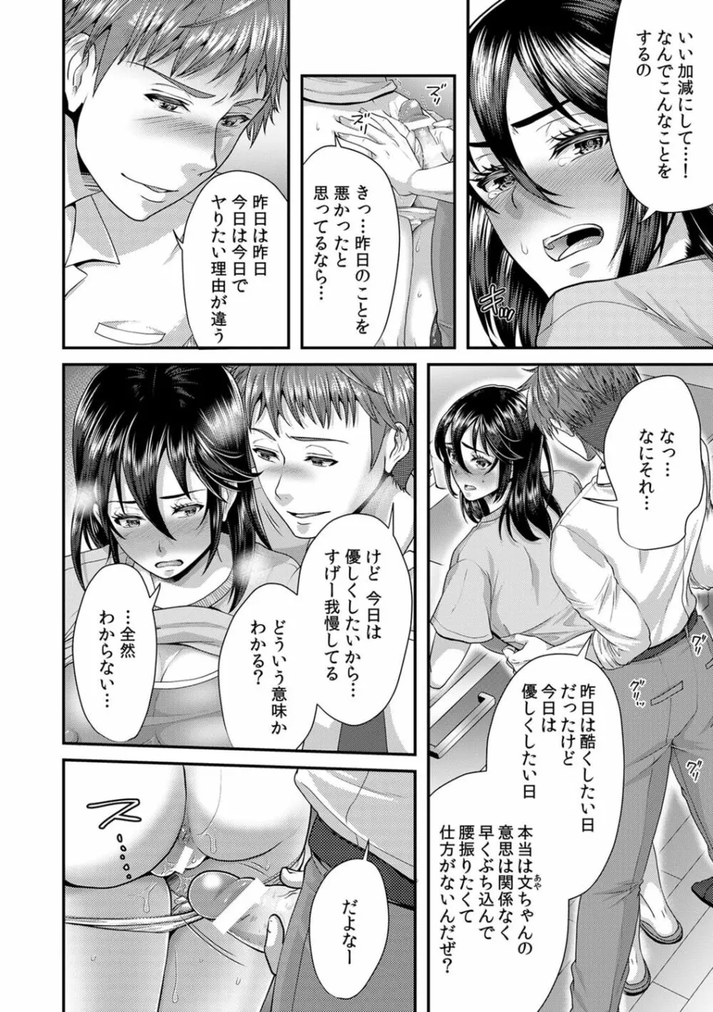 「先生、もっと喘がせてやるよ?」校内で生徒に脅され強制ナマSEX Page.168