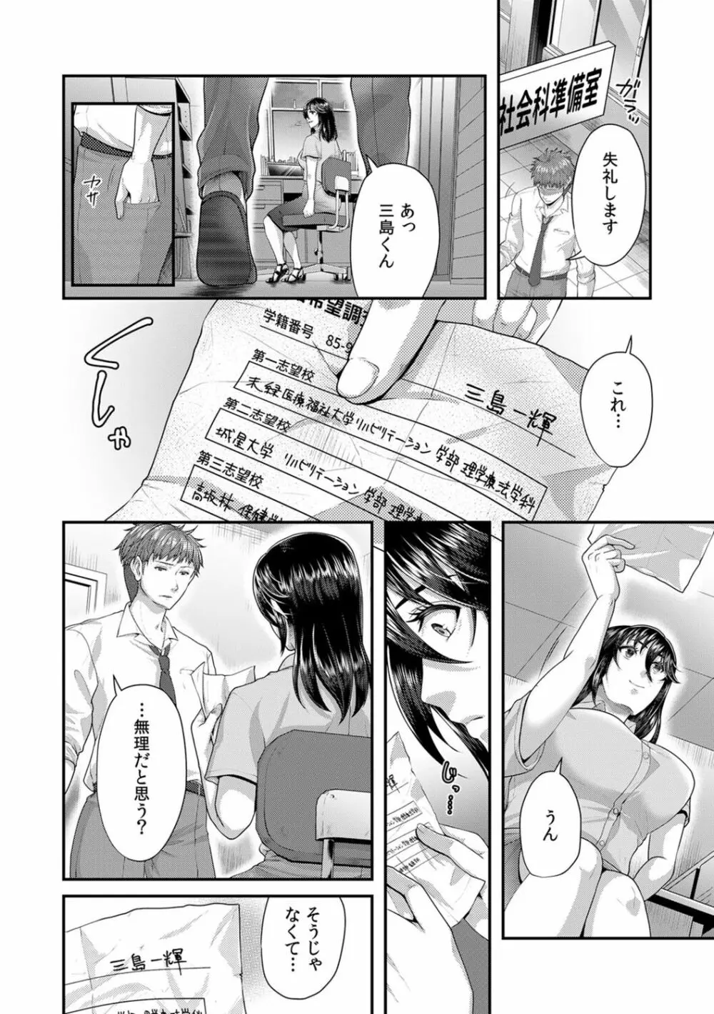 「先生、もっと喘がせてやるよ?」校内で生徒に脅され強制ナマSEX Page.184