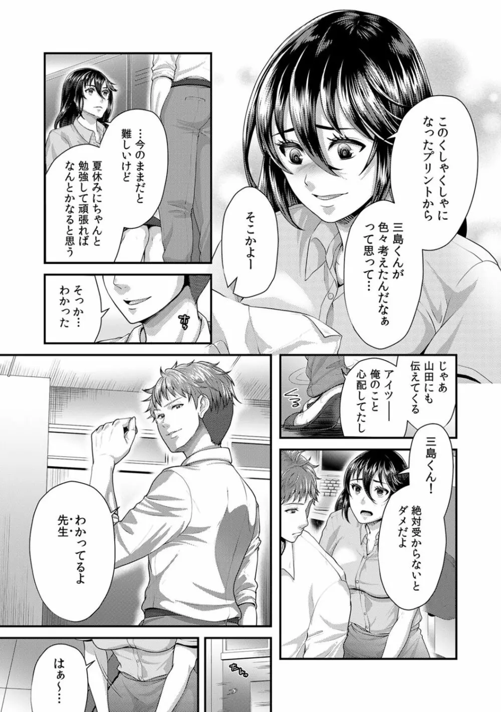 「先生、もっと喘がせてやるよ?」校内で生徒に脅され強制ナマSEX Page.185