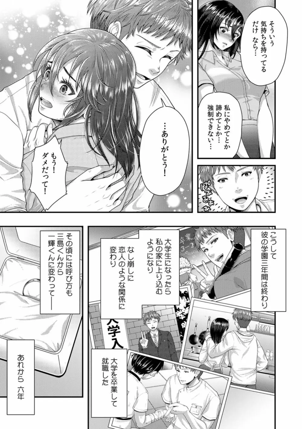 「先生、もっと喘がせてやるよ?」校内で生徒に脅され強制ナマSEX Page.187