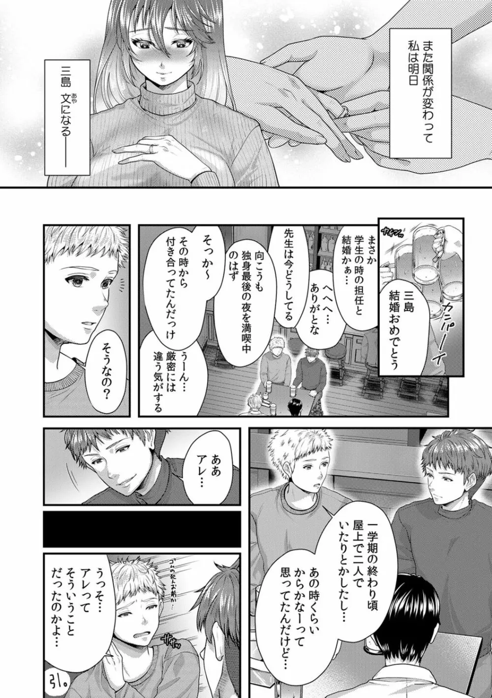 「先生、もっと喘がせてやるよ?」校内で生徒に脅され強制ナマSEX Page.188