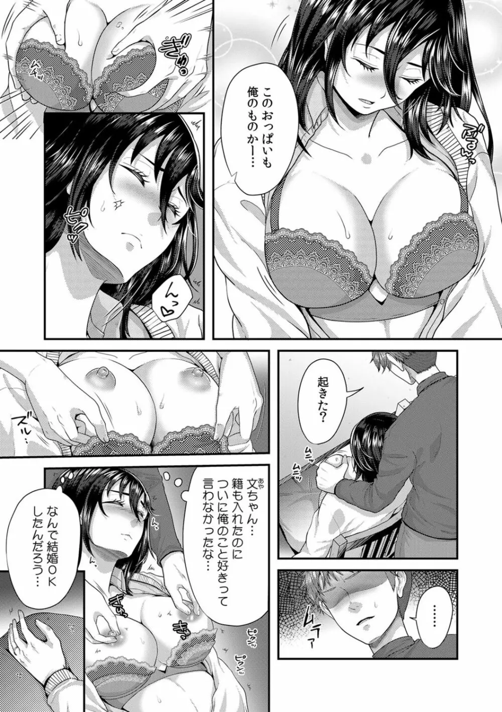 「先生、もっと喘がせてやるよ?」校内で生徒に脅され強制ナマSEX Page.191