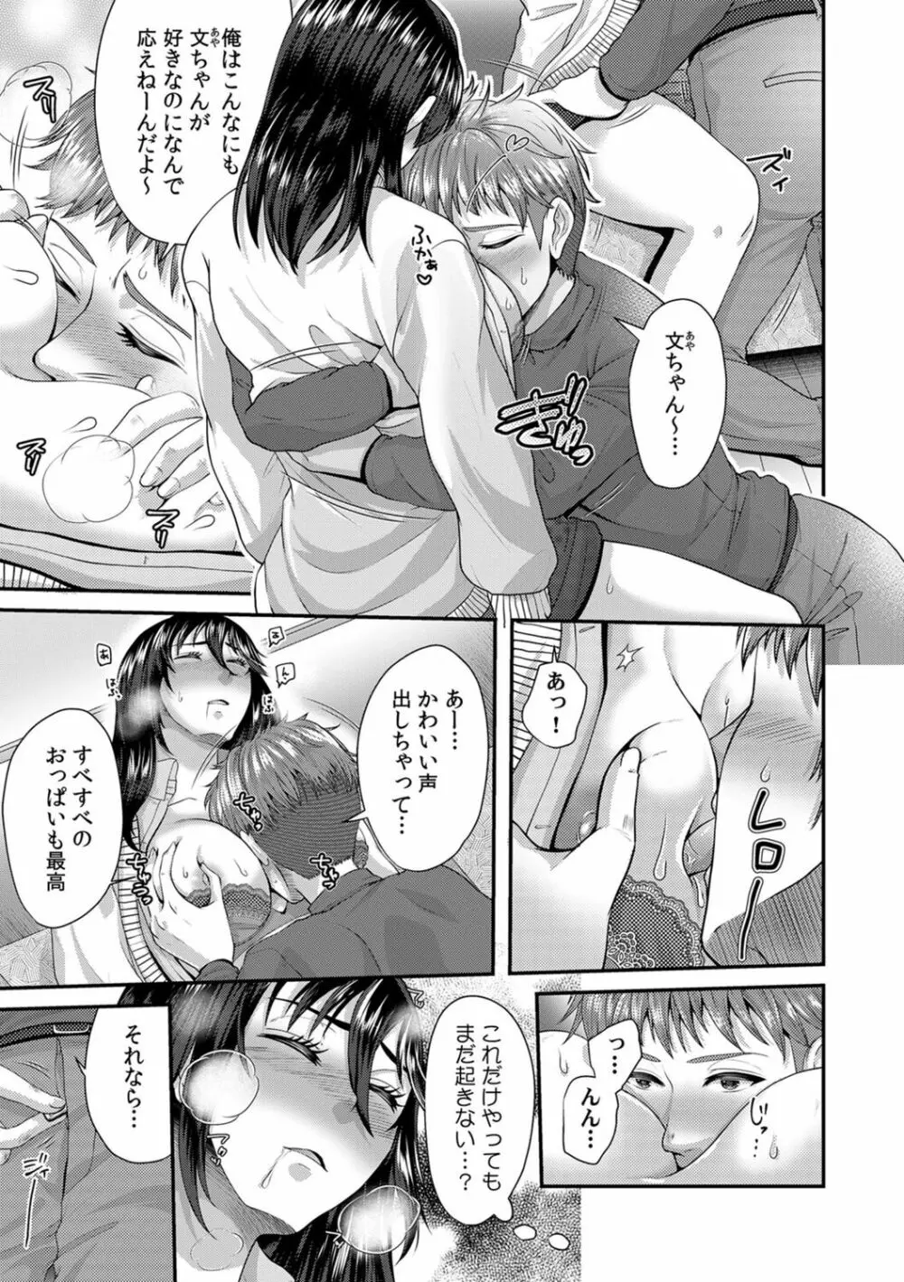 「先生、もっと喘がせてやるよ?」校内で生徒に脅され強制ナマSEX Page.193