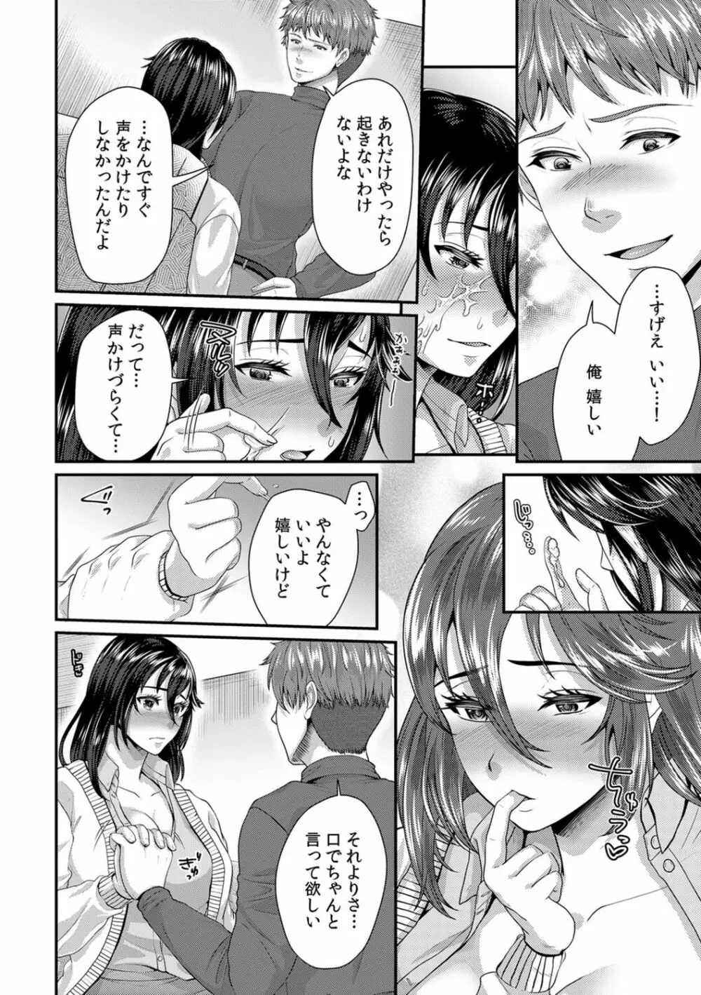 「先生、もっと喘がせてやるよ?」校内で生徒に脅され強制ナマSEX Page.198