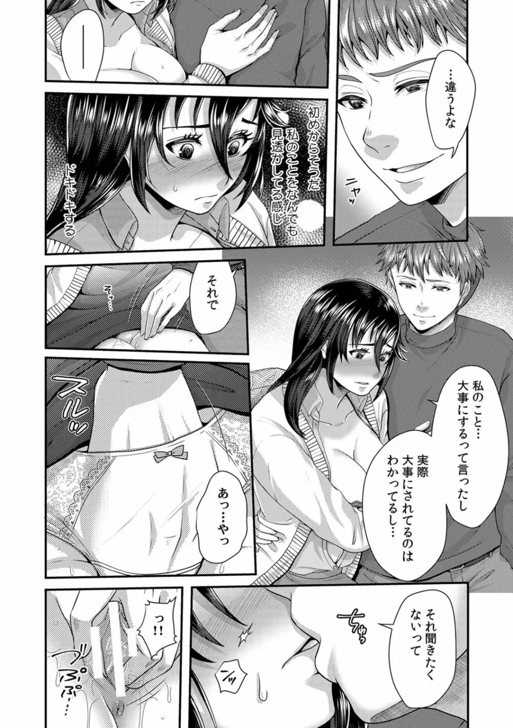 「先生、もっと喘がせてやるよ?」校内で生徒に脅され強制ナマSEX Page.202