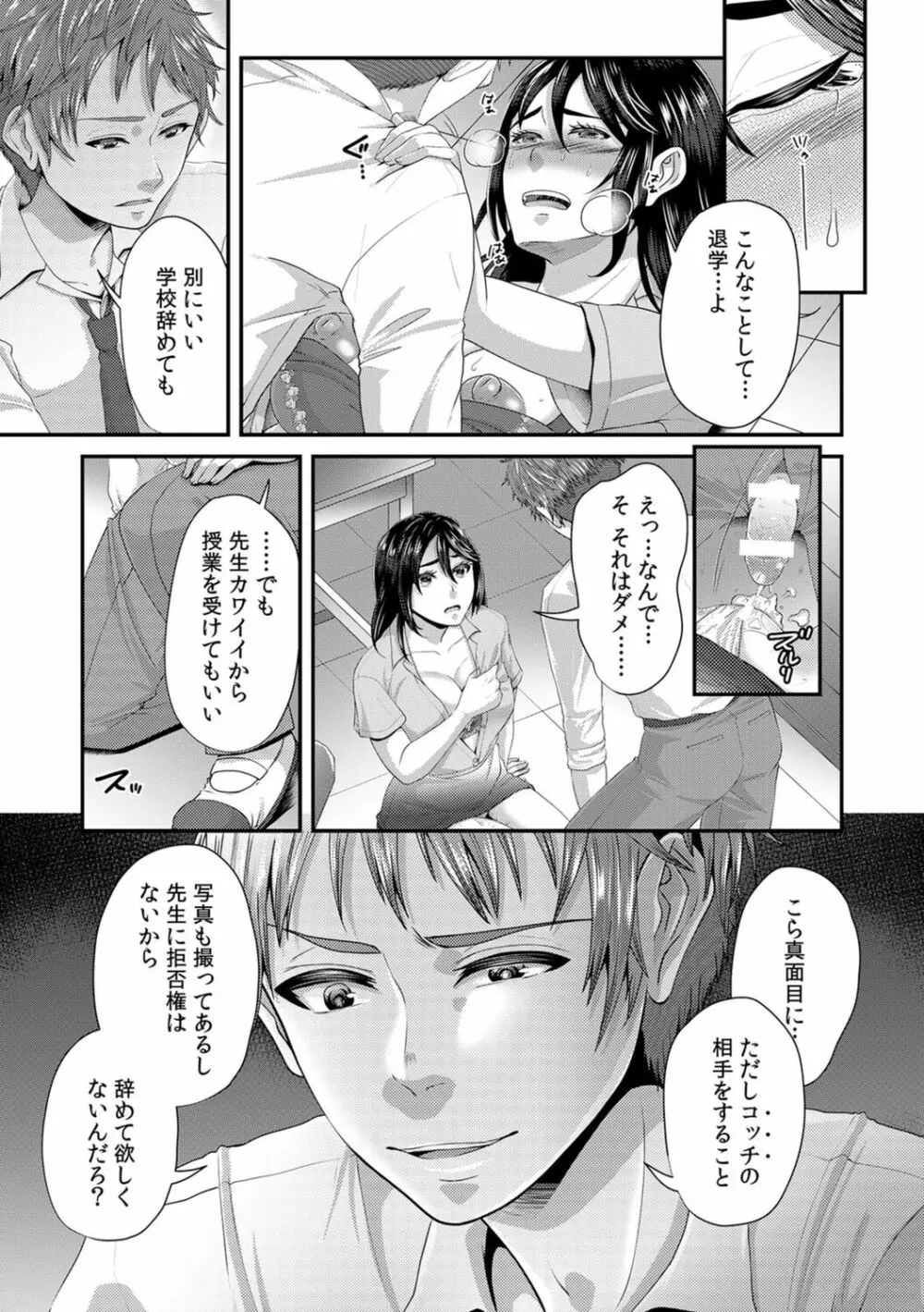 「先生、もっと喘がせてやるよ?」校内で生徒に脅され強制ナマSEX Page.21