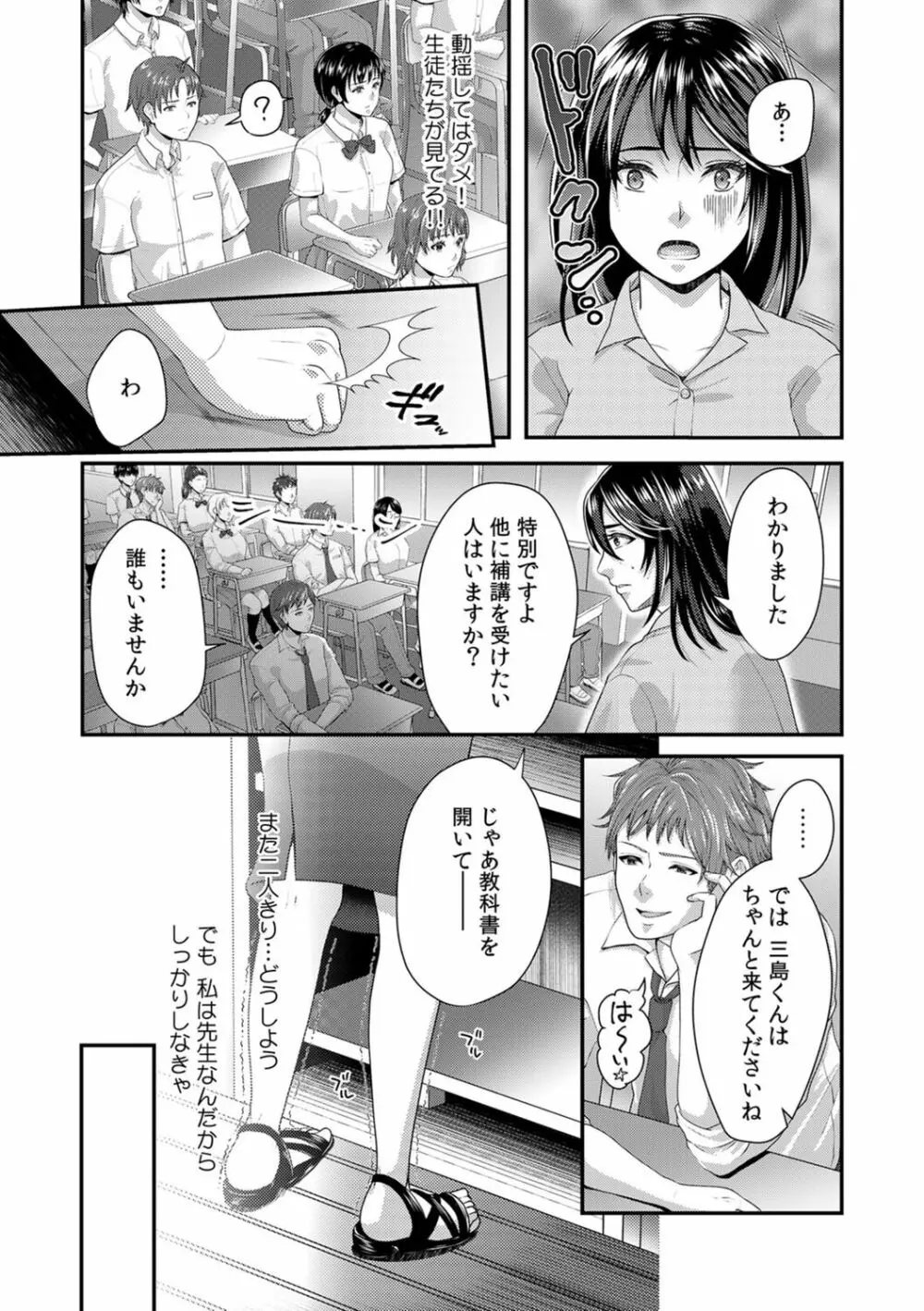 「先生、もっと喘がせてやるよ?」校内で生徒に脅され強制ナマSEX Page.23