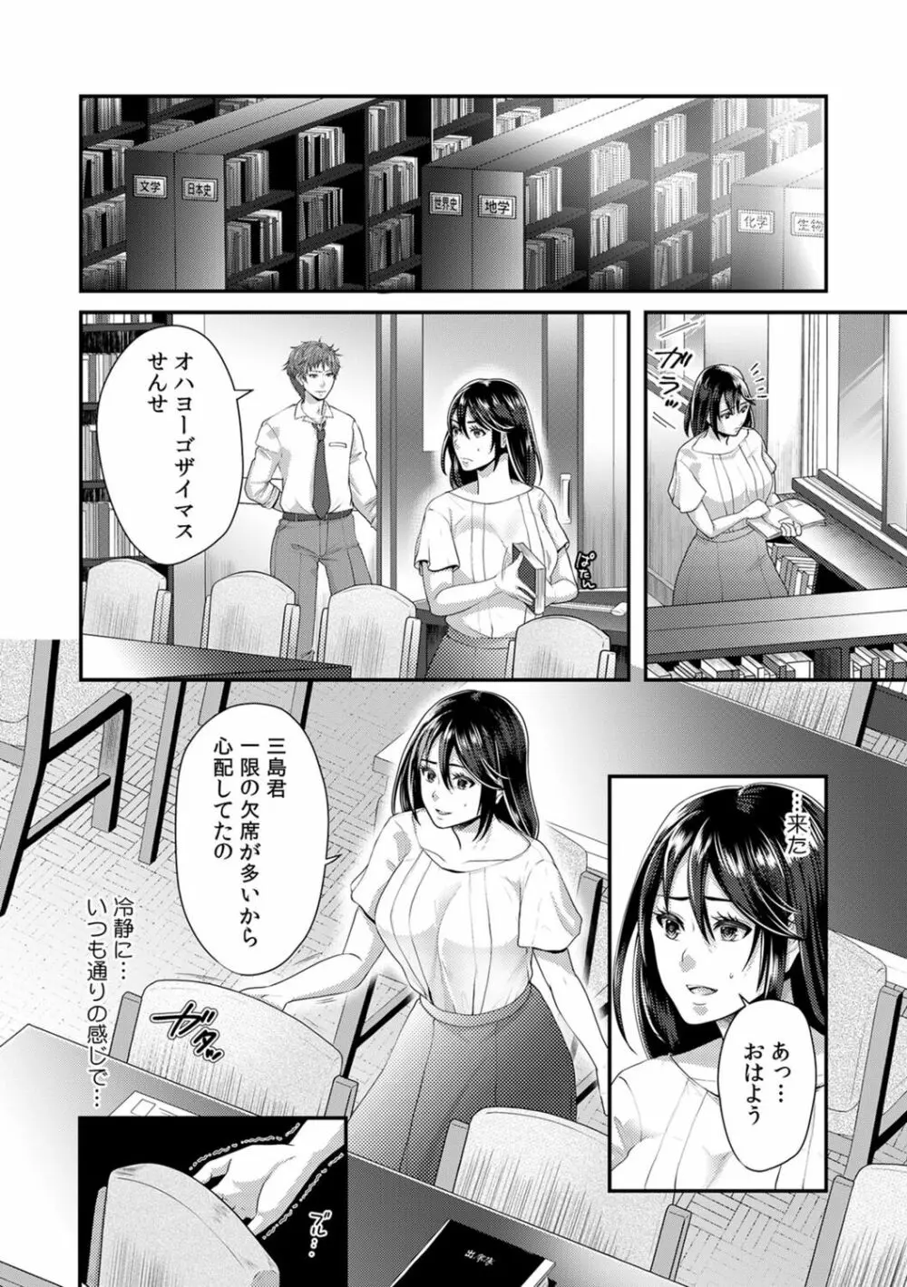 「先生、もっと喘がせてやるよ?」校内で生徒に脅され強制ナマSEX Page.24