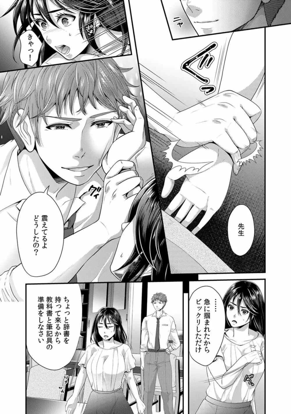 「先生、もっと喘がせてやるよ?」校内で生徒に脅され強制ナマSEX Page.25