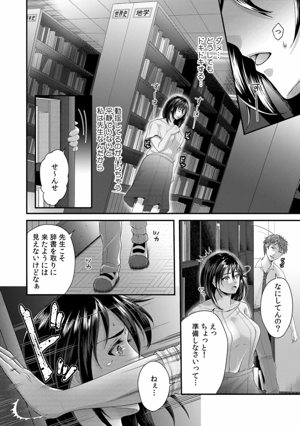 「先生、もっと喘がせてやるよ?」校内で生徒に脅され強制ナマSEX Page.26