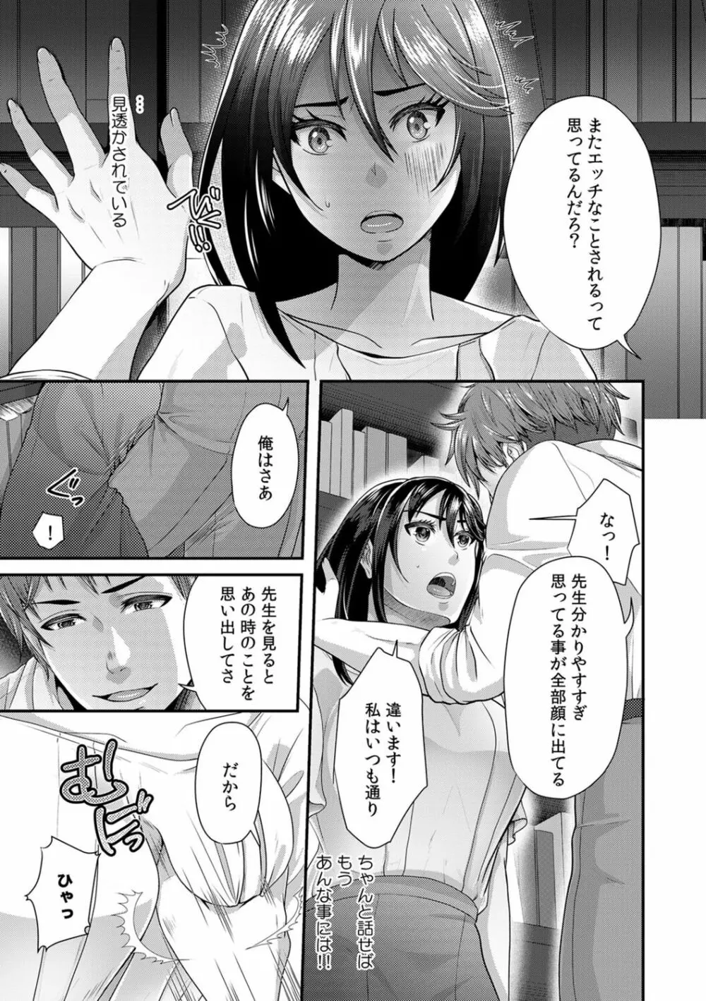 「先生、もっと喘がせてやるよ?」校内で生徒に脅され強制ナマSEX Page.27