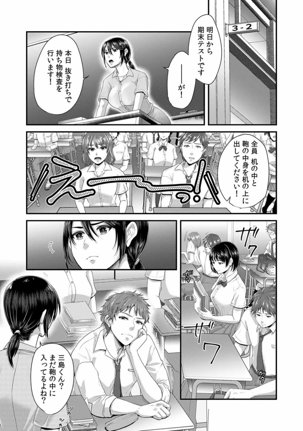 「先生、もっと喘がせてやるよ?」校内で生徒に脅され強制ナマSEX Page.3