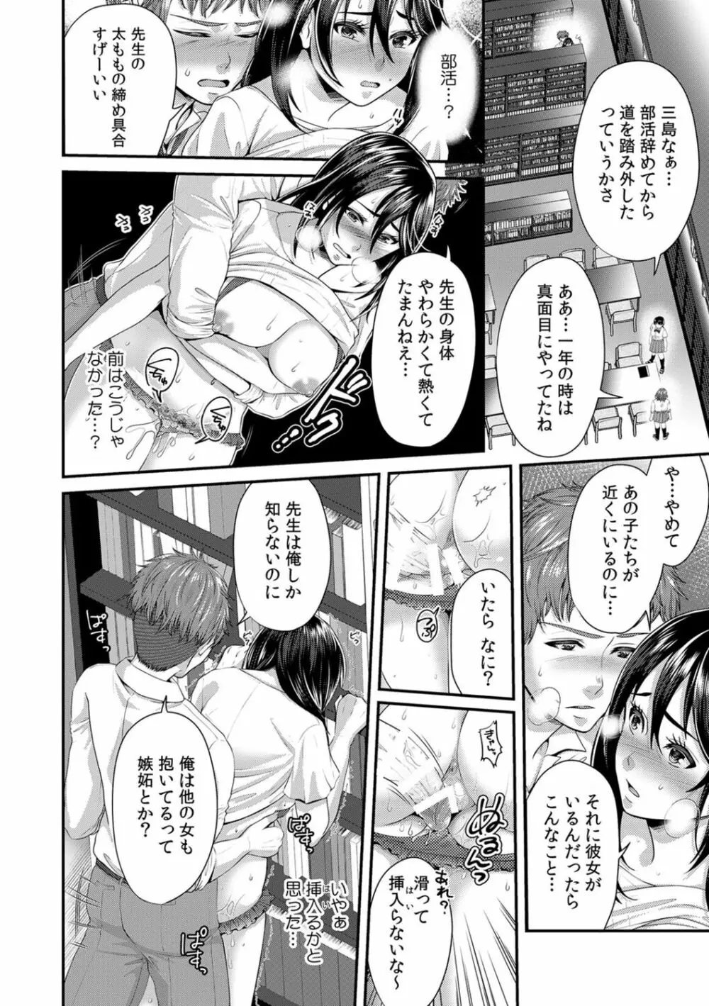 「先生、もっと喘がせてやるよ?」校内で生徒に脅され強制ナマSEX Page.36