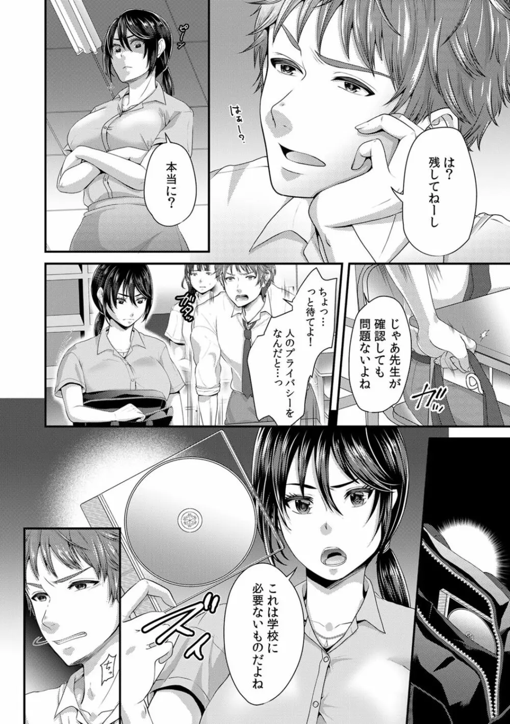 「先生、もっと喘がせてやるよ?」校内で生徒に脅され強制ナマSEX Page.4