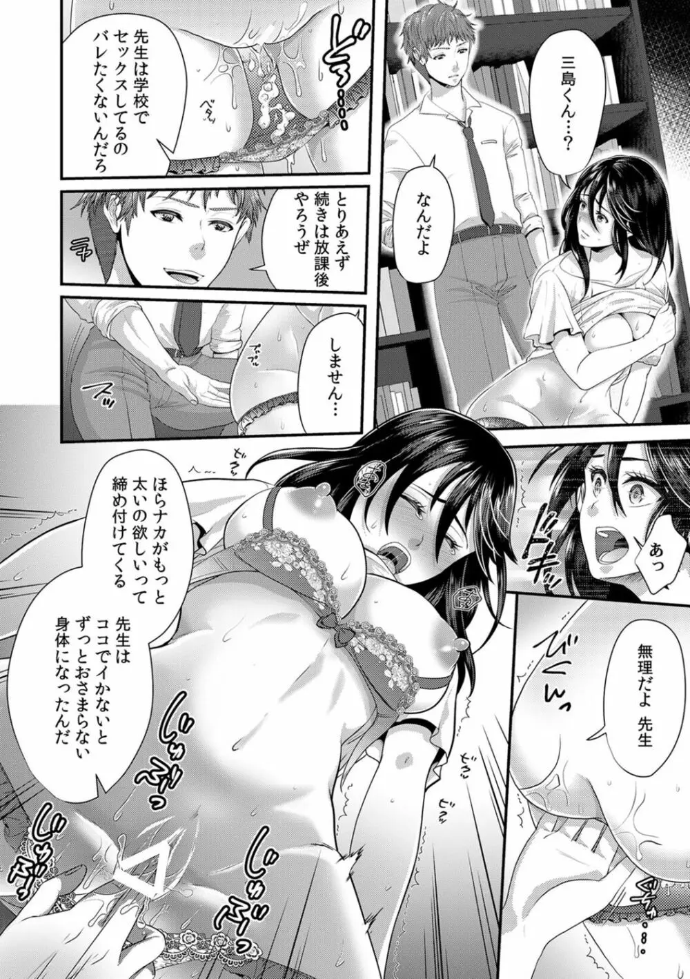 「先生、もっと喘がせてやるよ?」校内で生徒に脅され強制ナマSEX Page.40