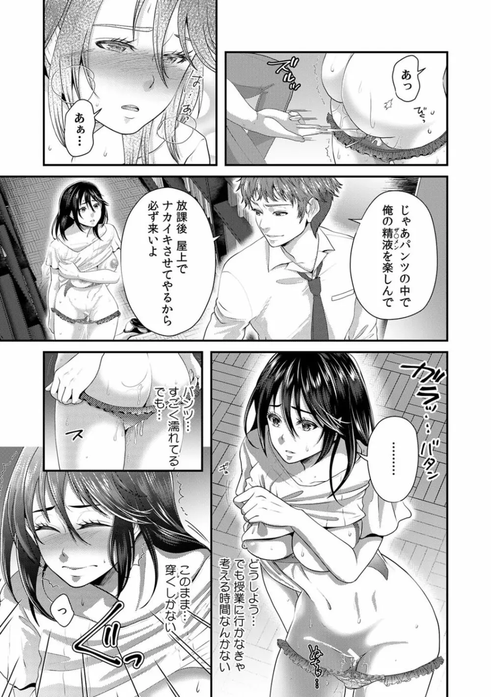 「先生、もっと喘がせてやるよ?」校内で生徒に脅され強制ナマSEX Page.41