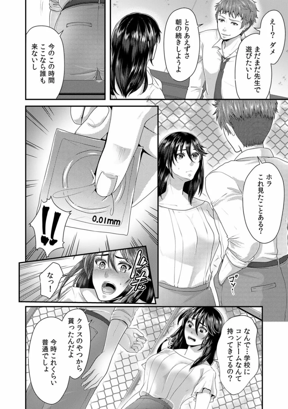 「先生、もっと喘がせてやるよ?」校内で生徒に脅され強制ナマSEX Page.44