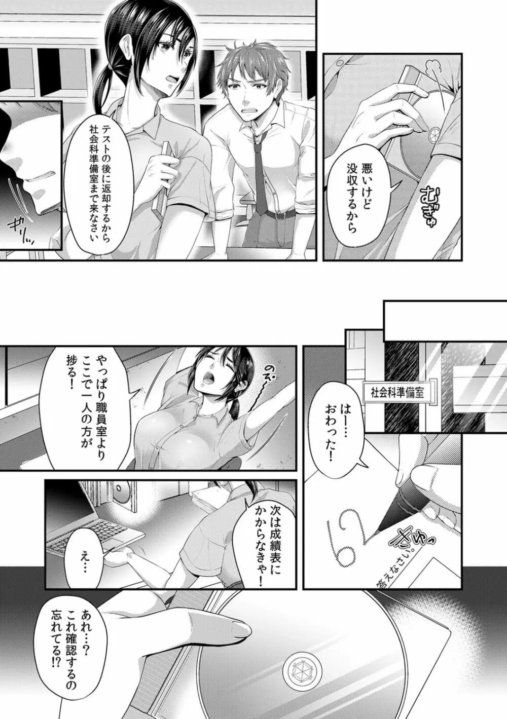 「先生、もっと喘がせてやるよ?」校内で生徒に脅され強制ナマSEX Page.5