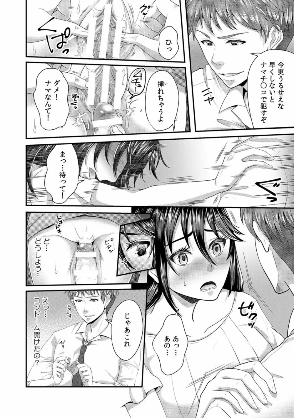 「先生、もっと喘がせてやるよ?」校内で生徒に脅され強制ナマSEX Page.50