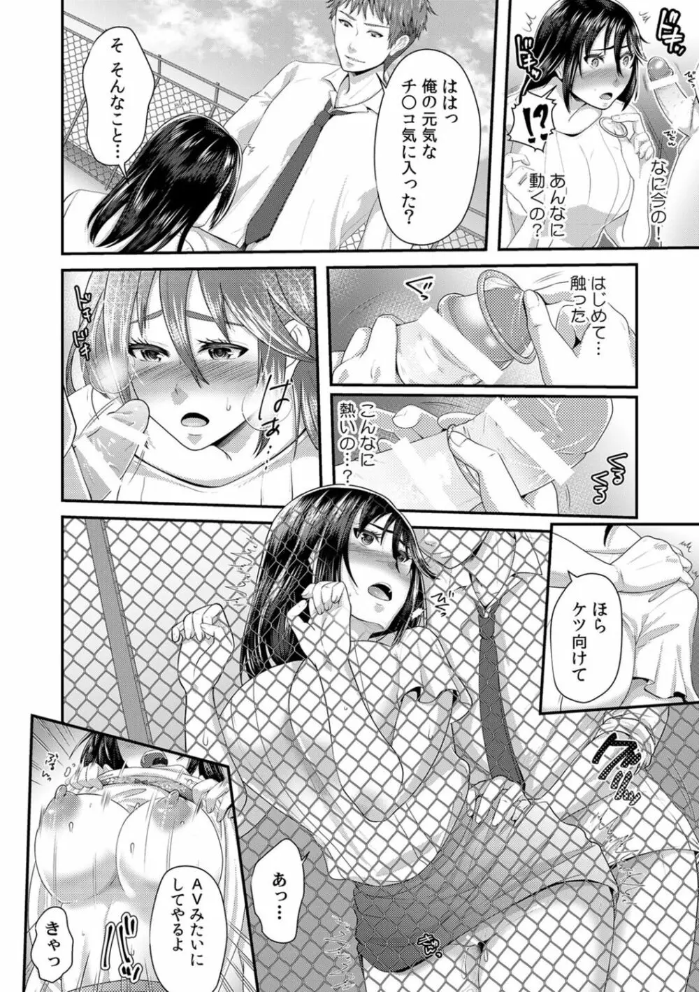 「先生、もっと喘がせてやるよ?」校内で生徒に脅され強制ナマSEX Page.52