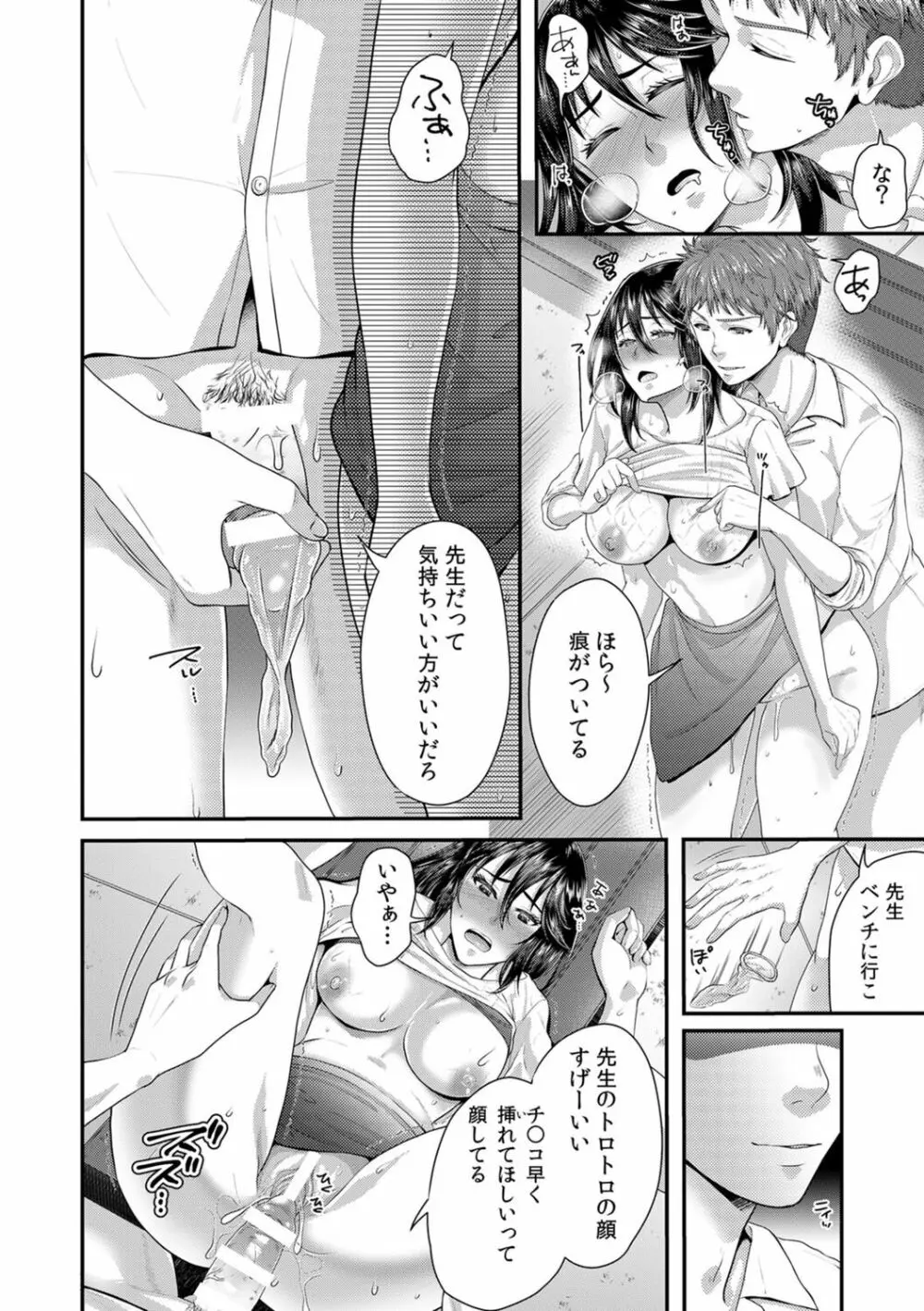 「先生、もっと喘がせてやるよ?」校内で生徒に脅され強制ナマSEX Page.56