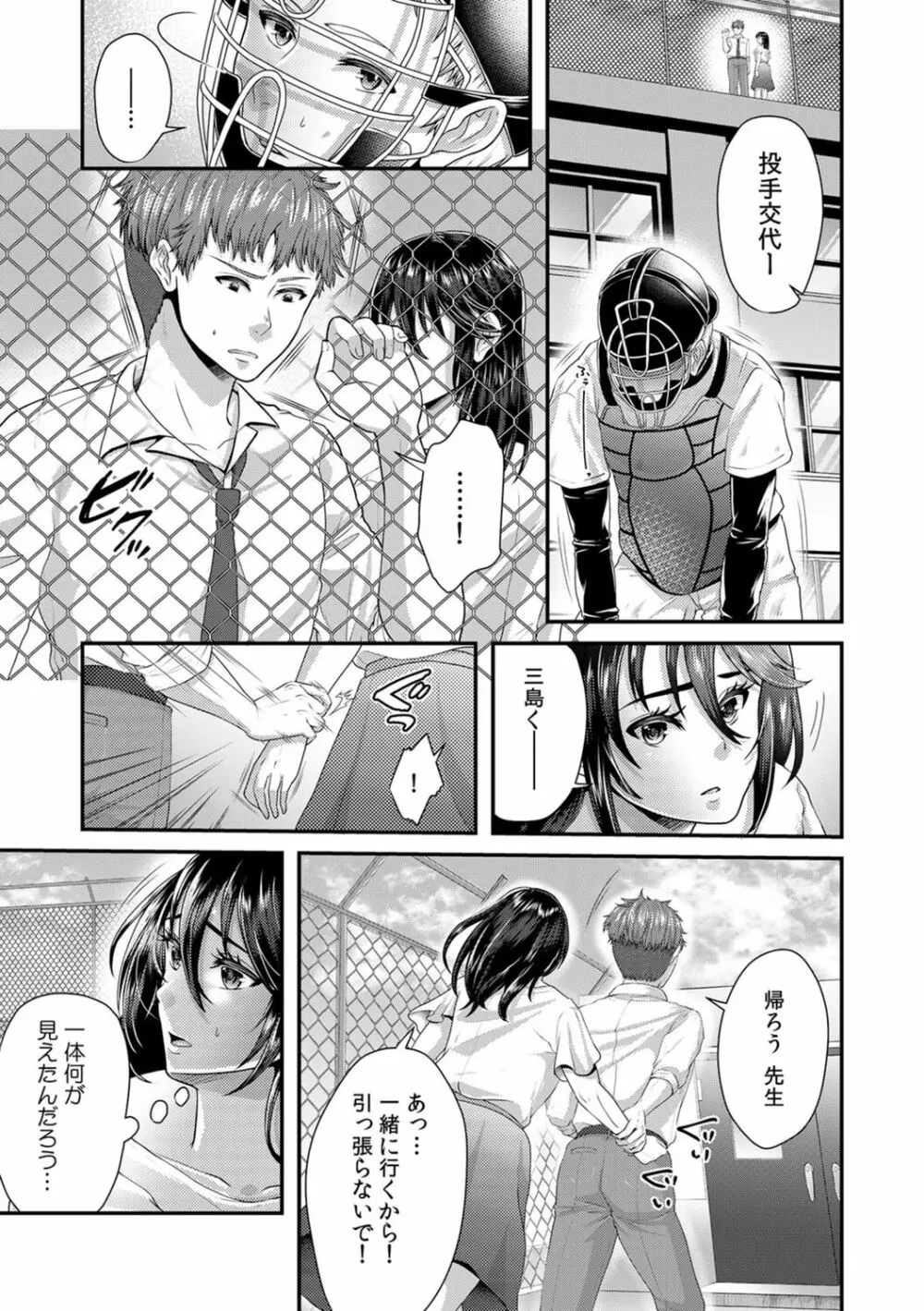 「先生、もっと喘がせてやるよ?」校内で生徒に脅され強制ナマSEX Page.63