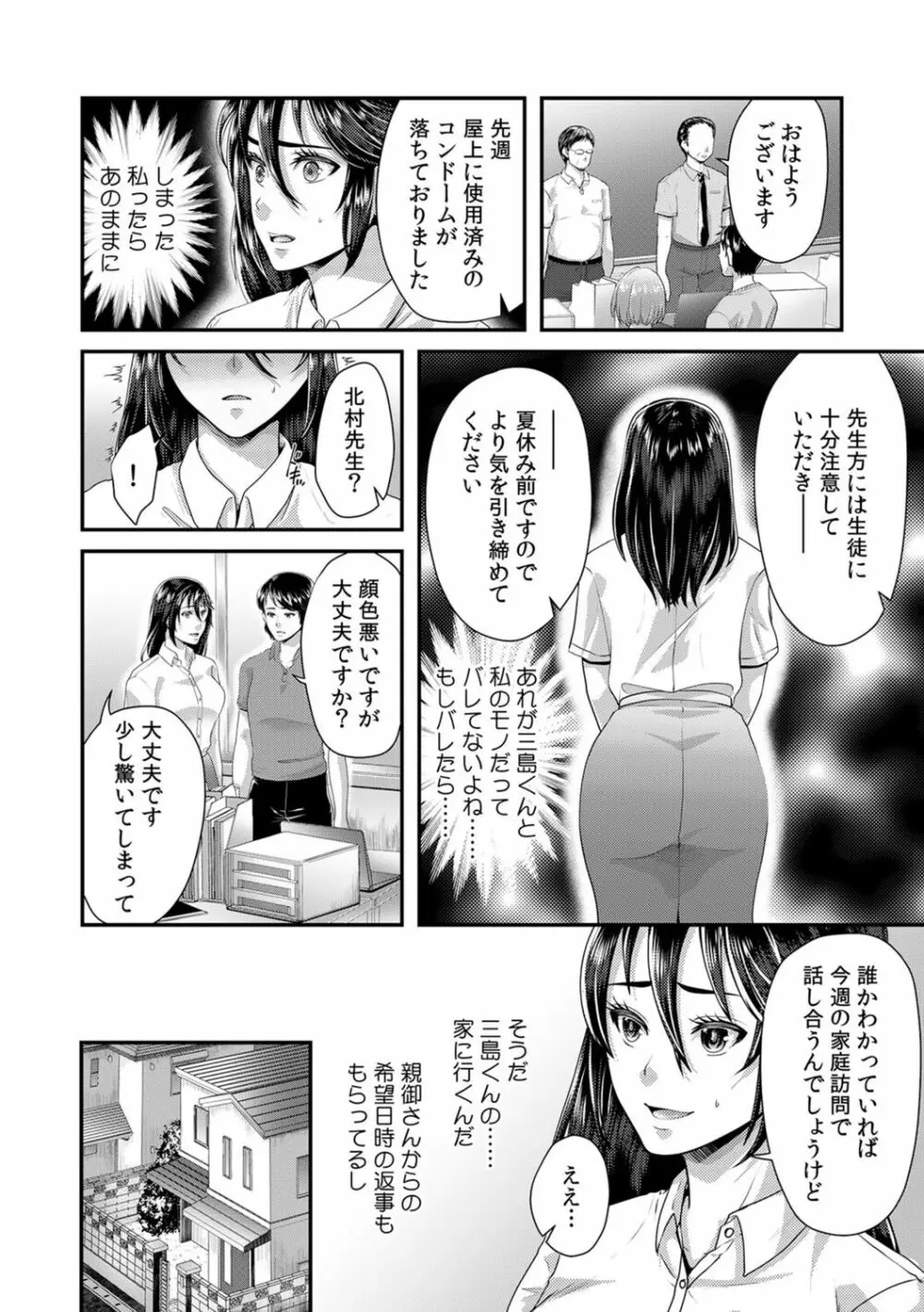 「先生、もっと喘がせてやるよ?」校内で生徒に脅され強制ナマSEX Page.64