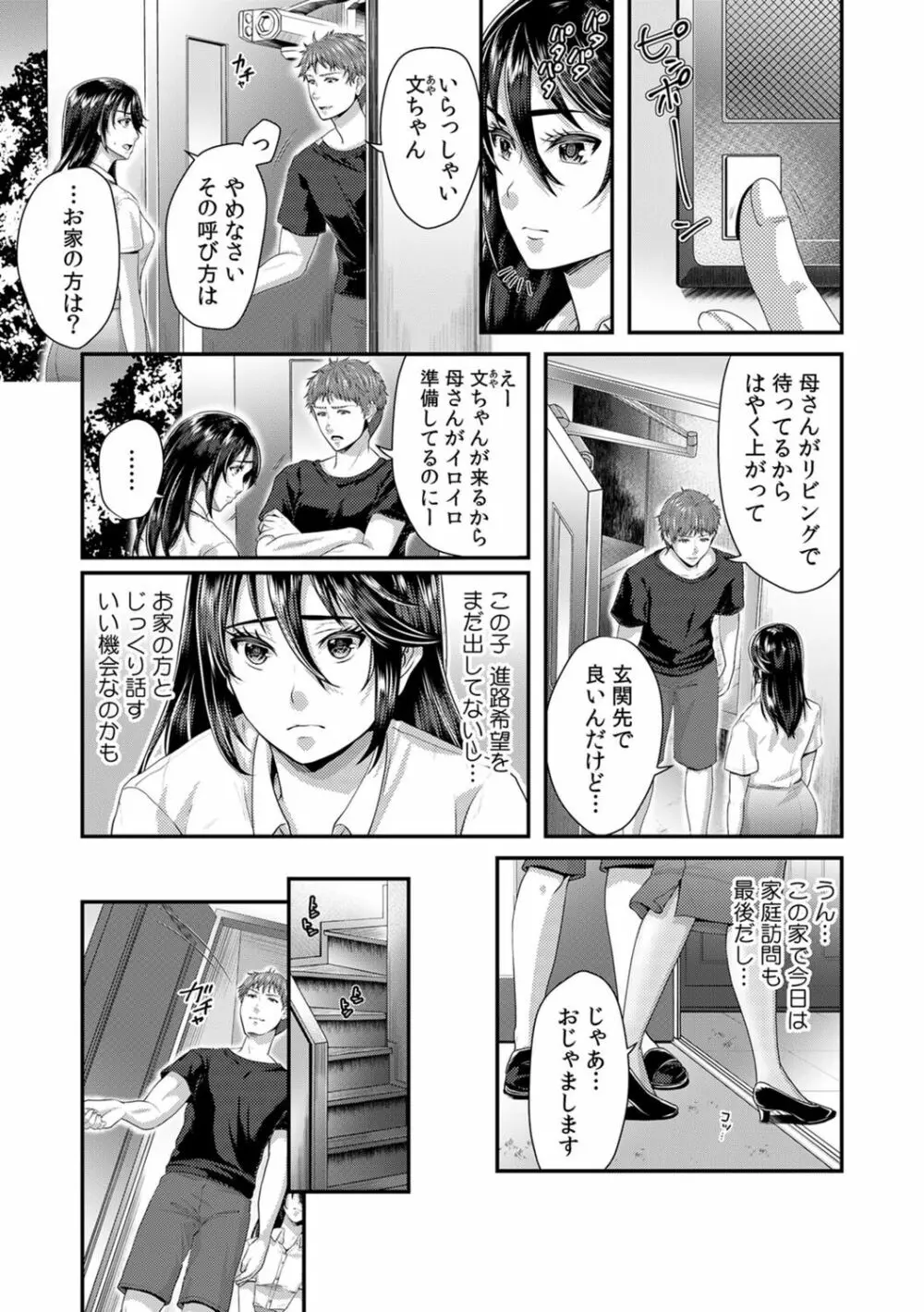 「先生、もっと喘がせてやるよ?」校内で生徒に脅され強制ナマSEX Page.65