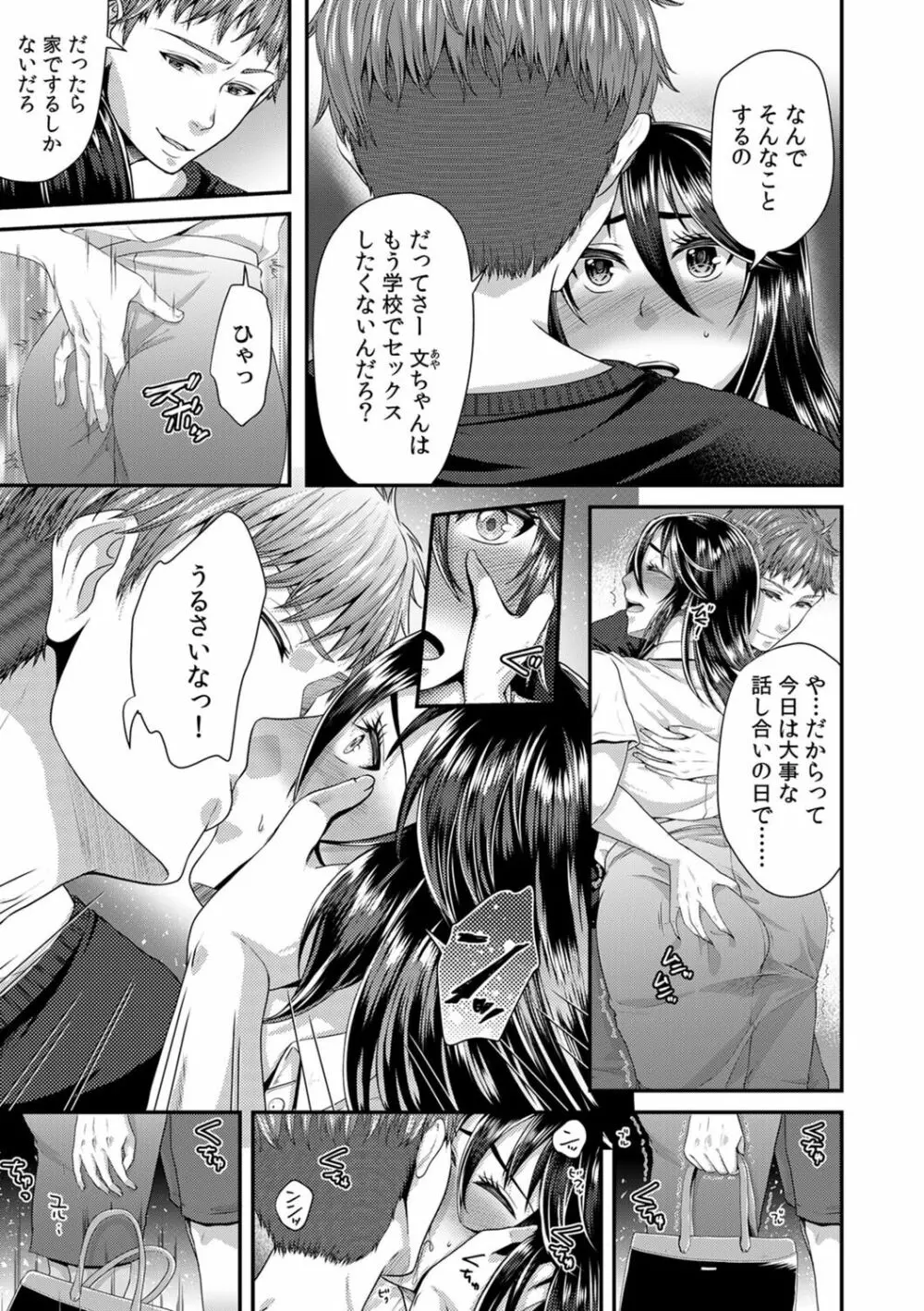 「先生、もっと喘がせてやるよ?」校内で生徒に脅され強制ナマSEX Page.67