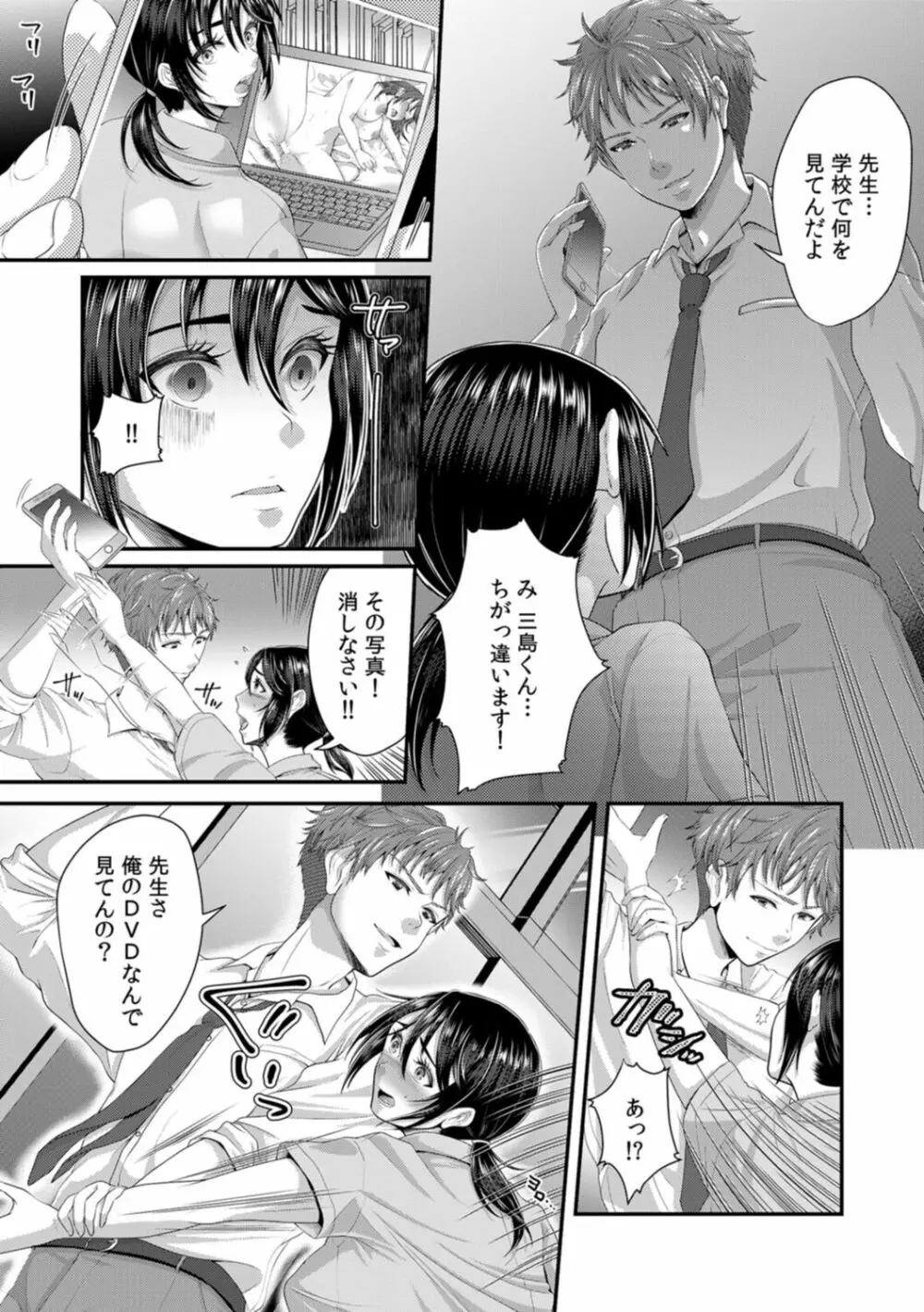 「先生、もっと喘がせてやるよ?」校内で生徒に脅され強制ナマSEX Page.7