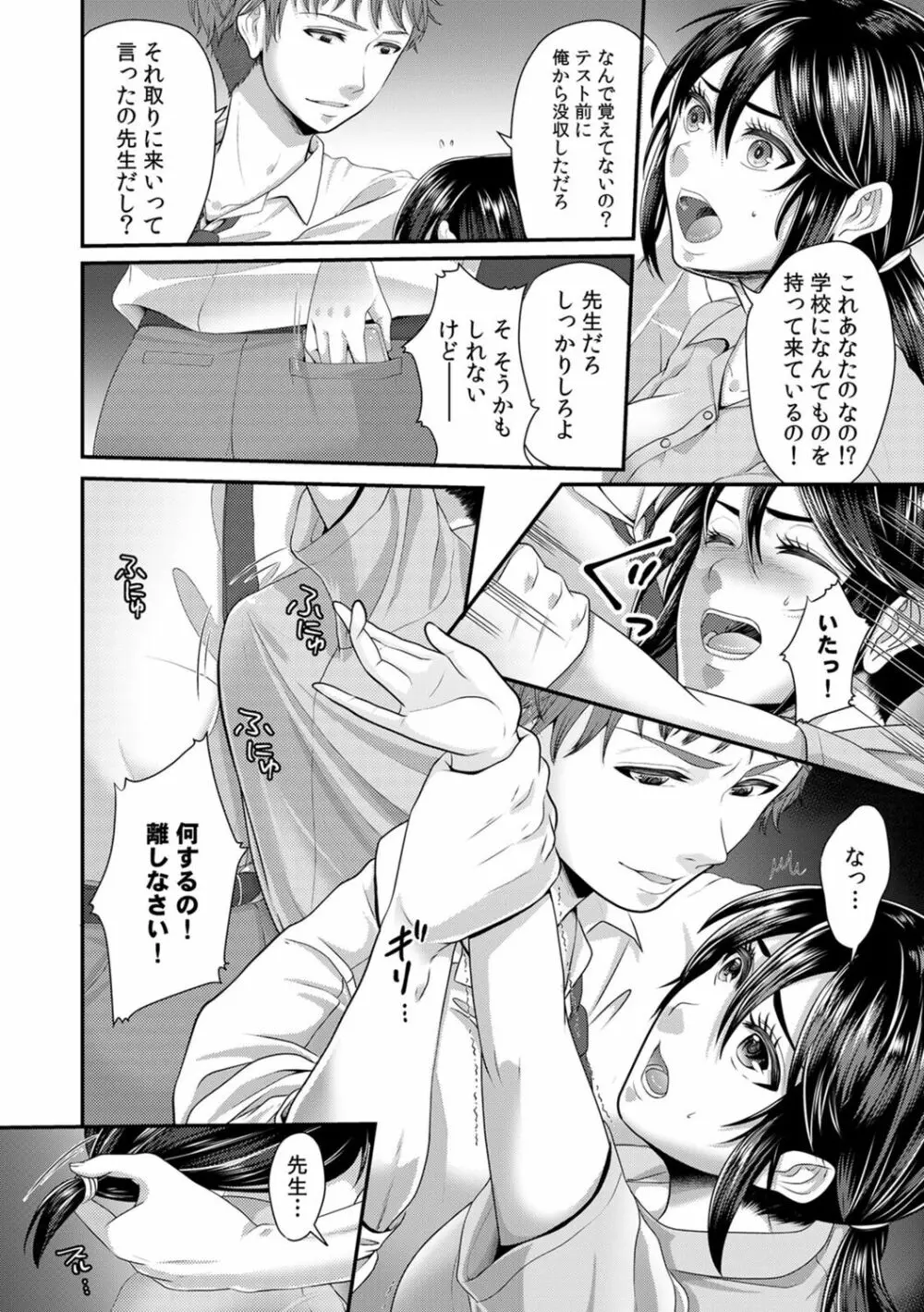 「先生、もっと喘がせてやるよ?」校内で生徒に脅され強制ナマSEX Page.8