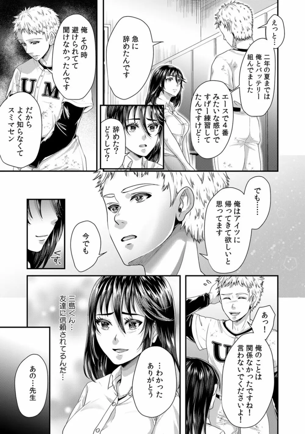 「先生、もっと喘がせてやるよ?」校内で生徒に脅され強制ナマSEX Page.89