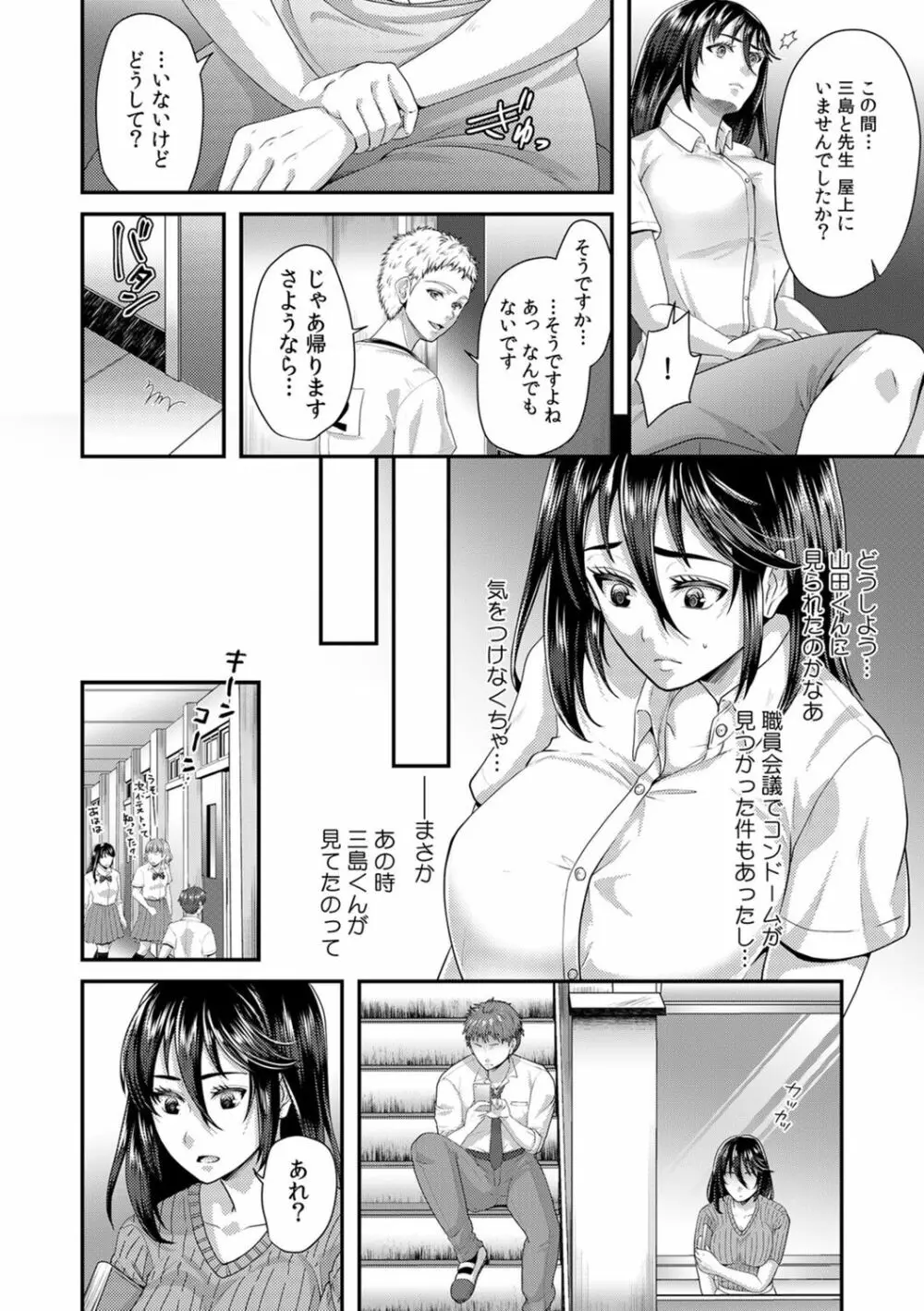 「先生、もっと喘がせてやるよ?」校内で生徒に脅され強制ナマSEX Page.90