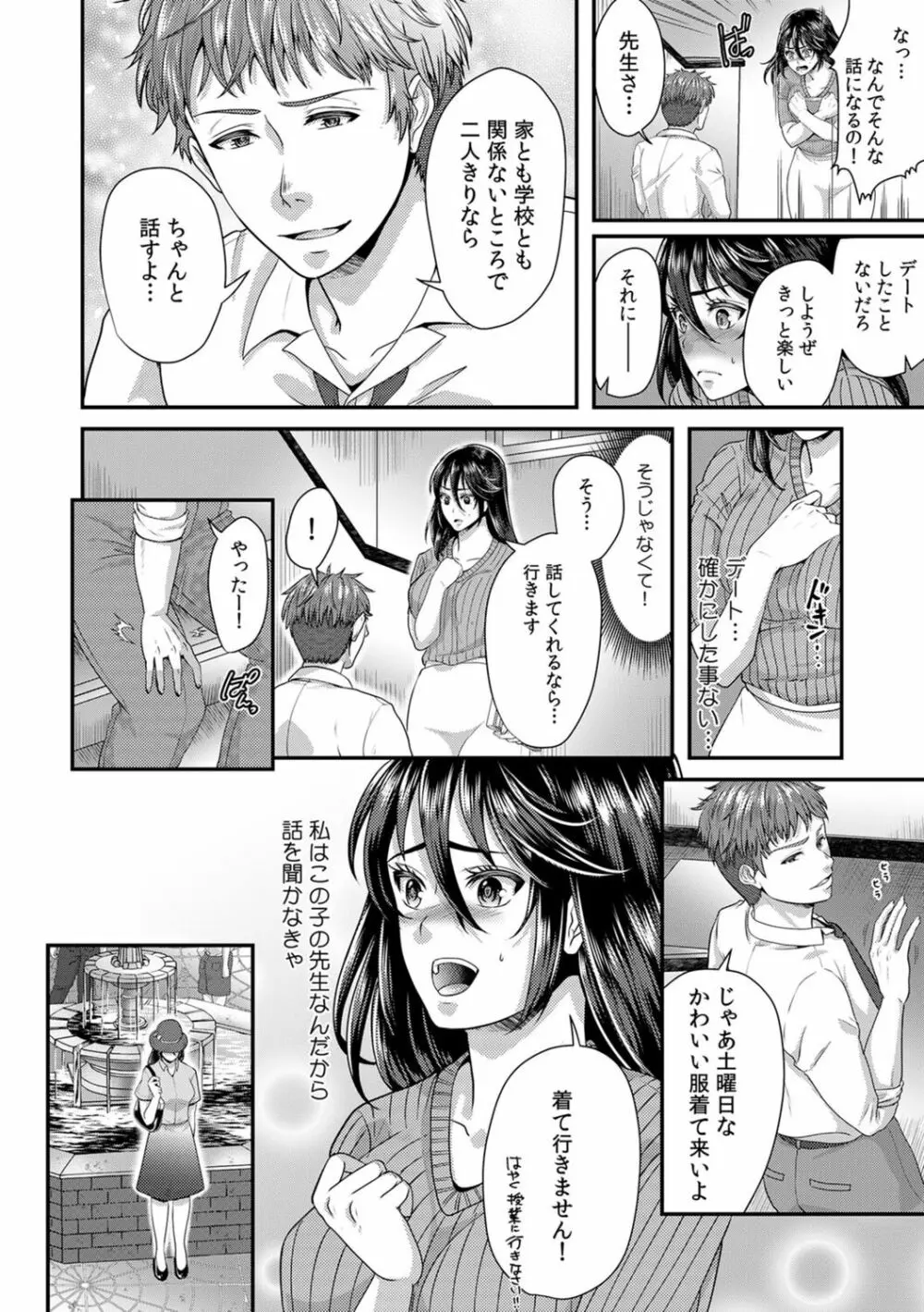 「先生、もっと喘がせてやるよ?」校内で生徒に脅され強制ナマSEX Page.92