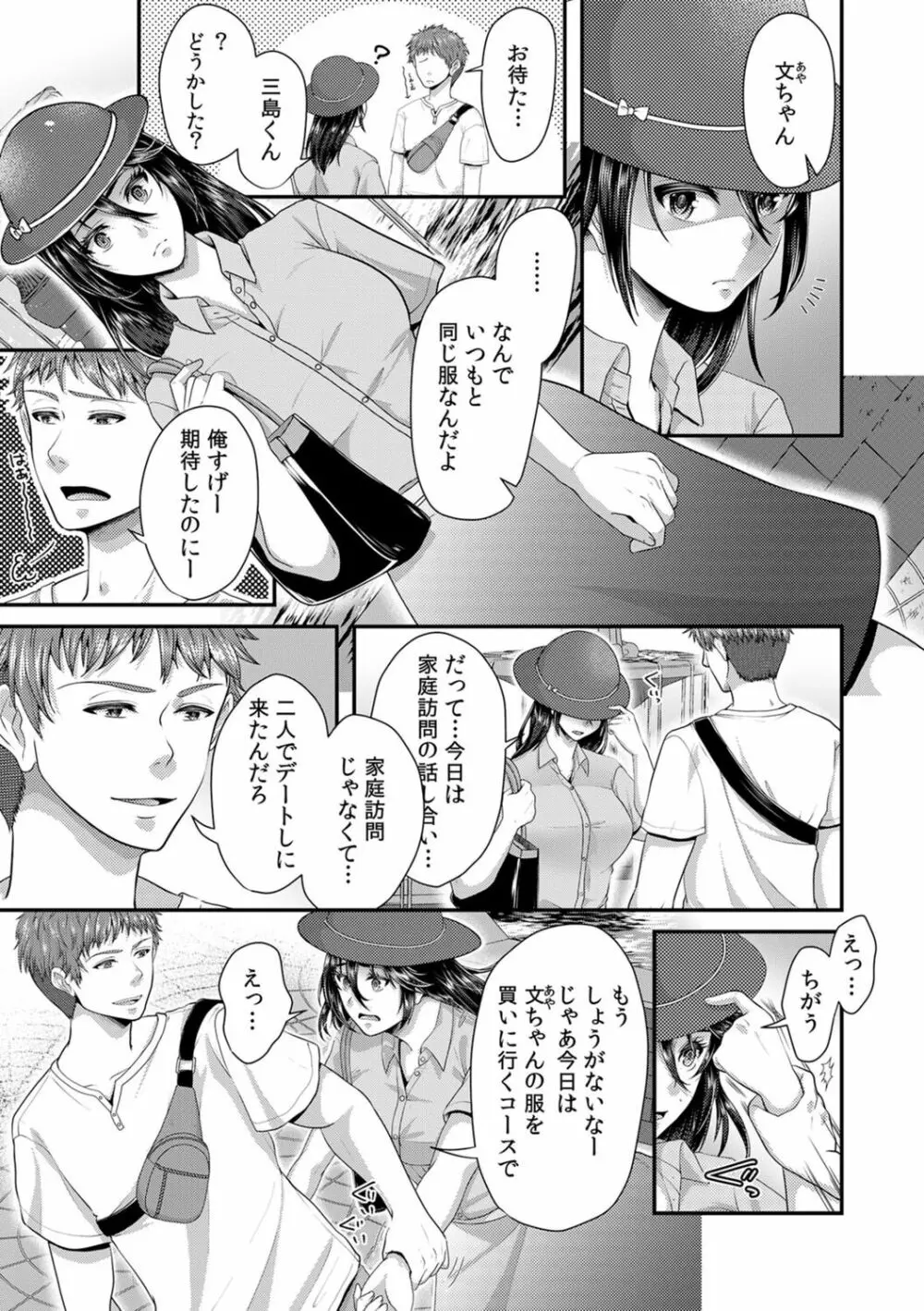 「先生、もっと喘がせてやるよ?」校内で生徒に脅され強制ナマSEX Page.93